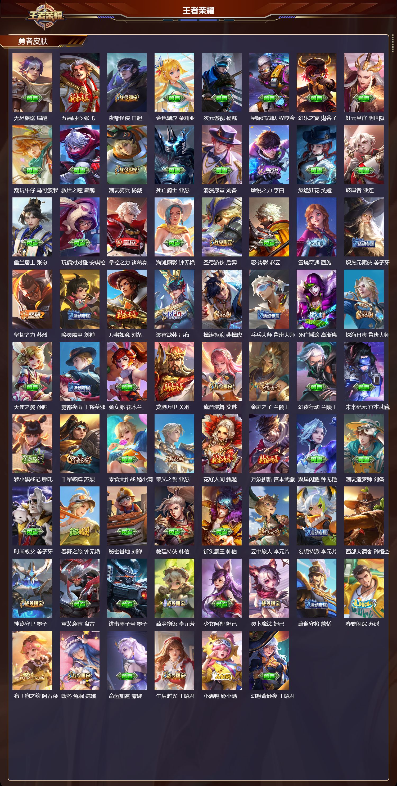 WZCMW420249王者荣耀账号详情图9 WZCMW420249王者荣耀账号详情图9