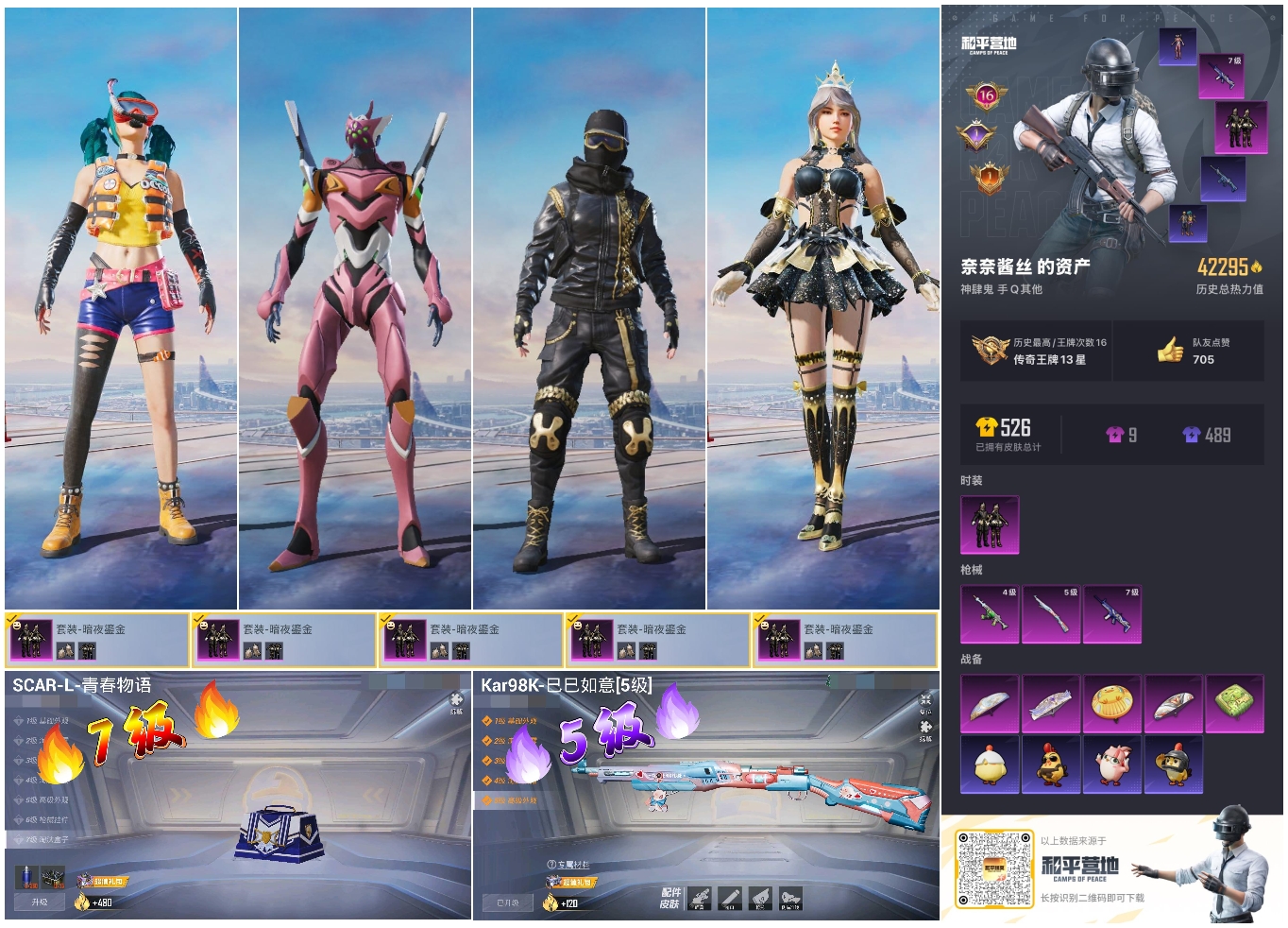 HPSJ417542和平精英账号详情图3