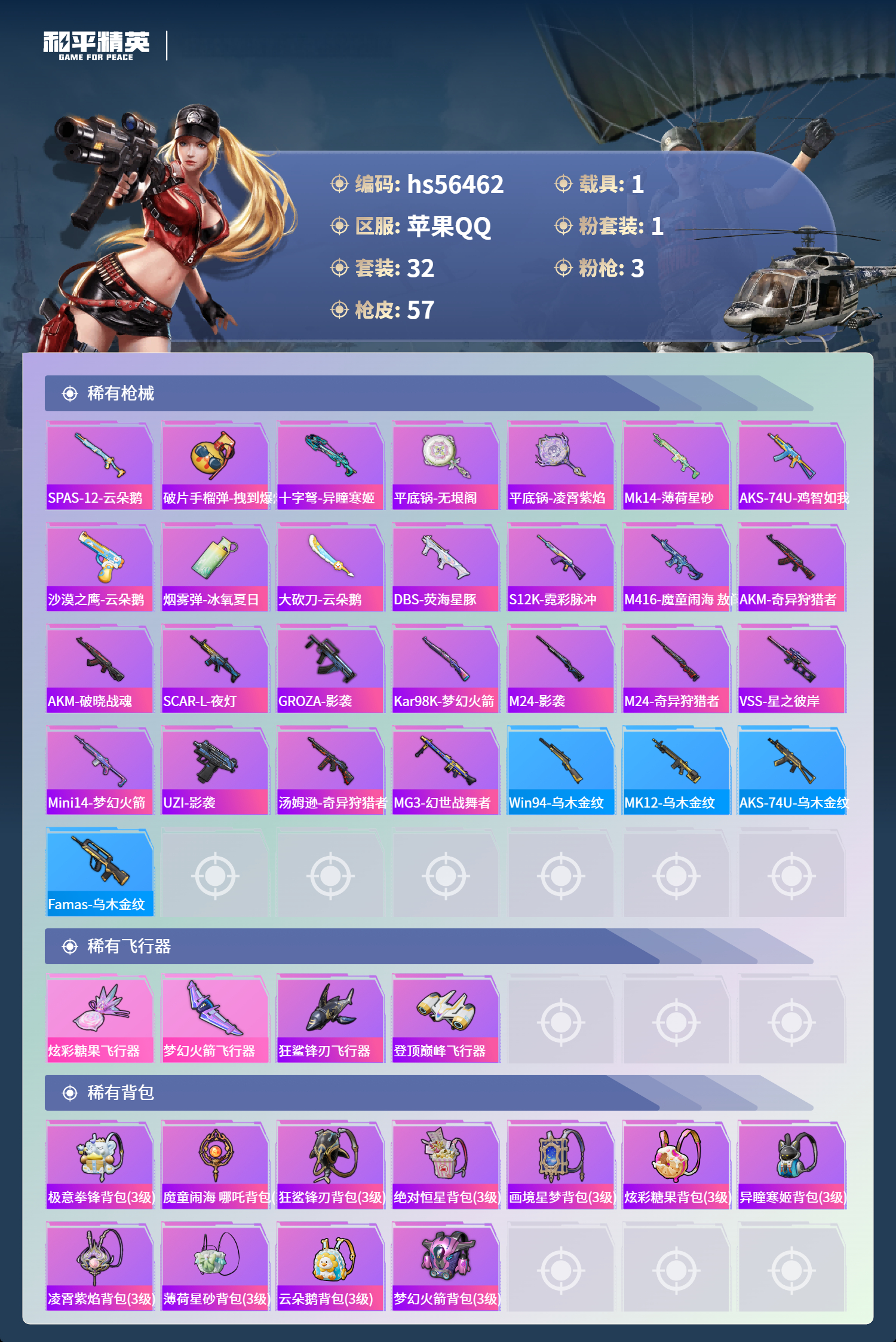 HPSJ412572和平精英账号详情图6