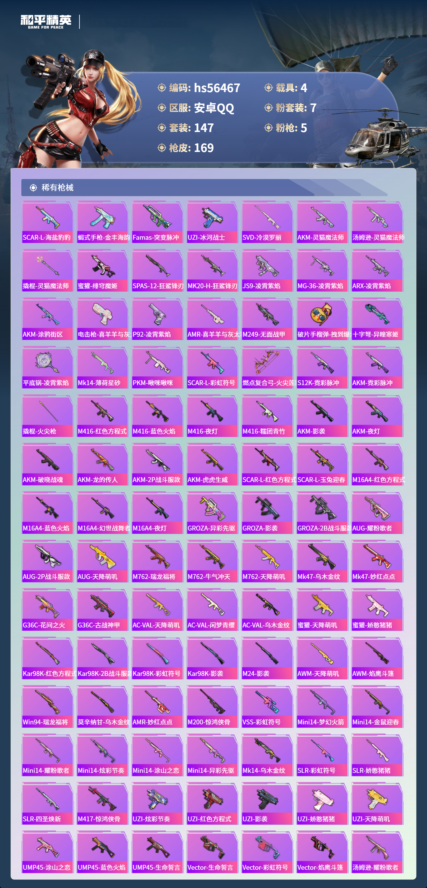 HPCMW412406和平精英账号详情图7