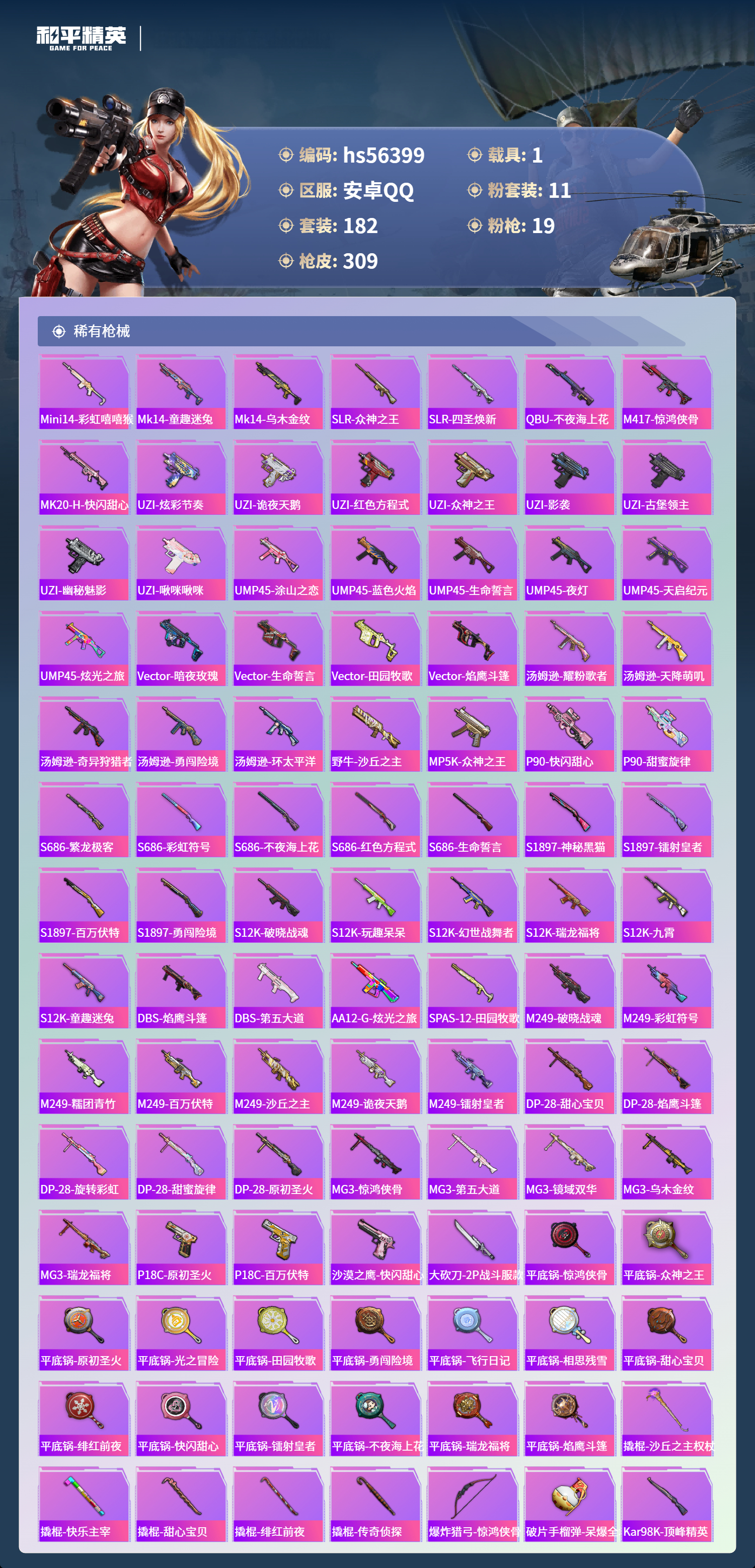 HPSJ412492和平精英账号详情图9 HPSJ412492和平精英账号详情图9