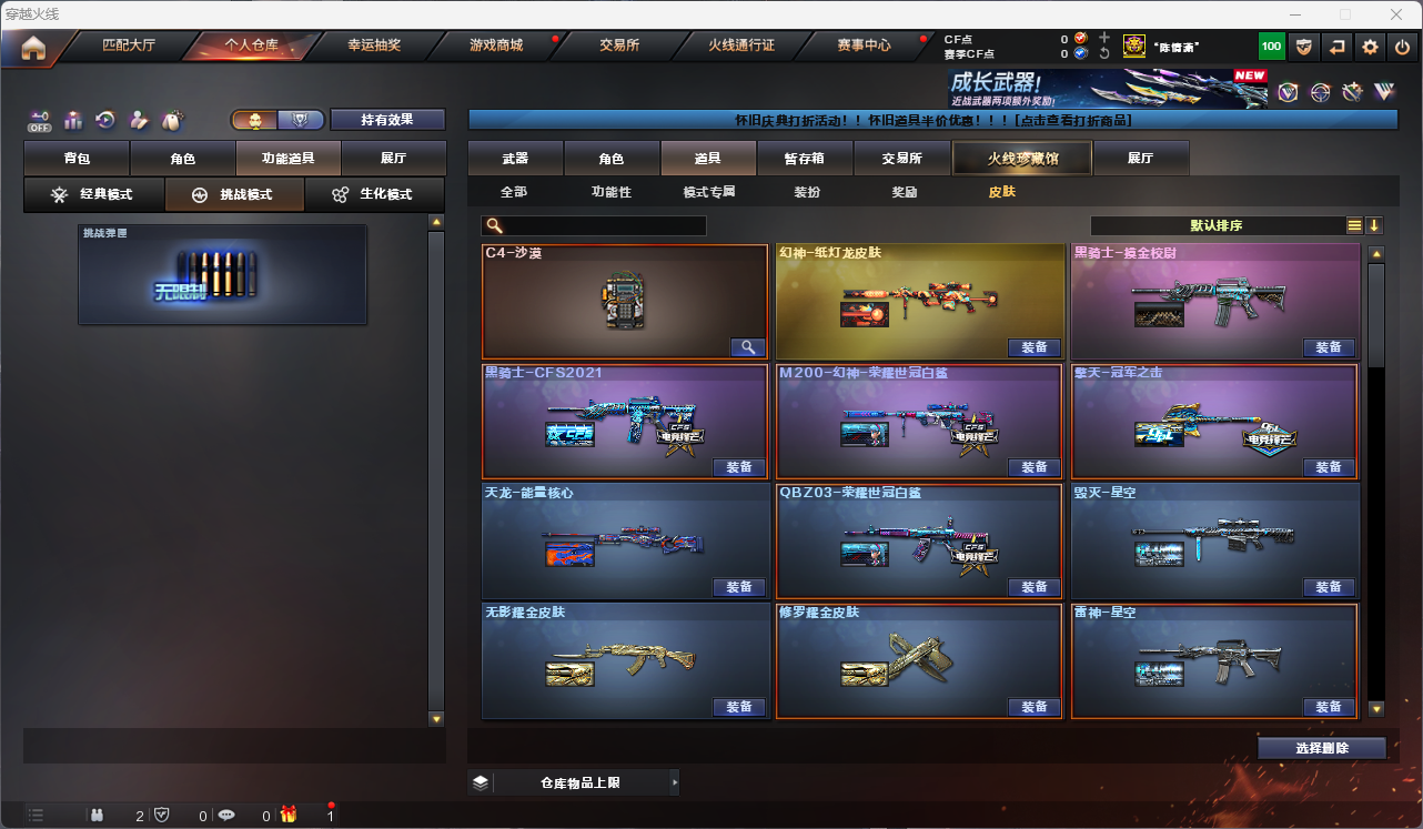 CFCMW425234穿越火线账号详情图20