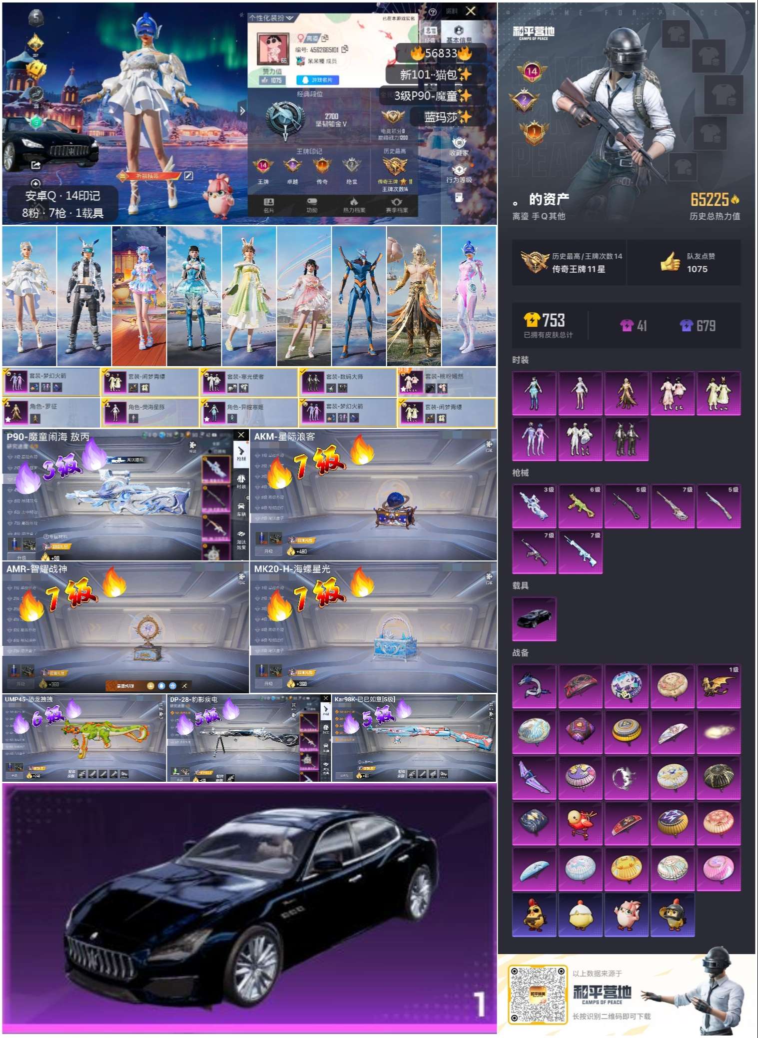 HPCMW417900和平精英账号详情图3