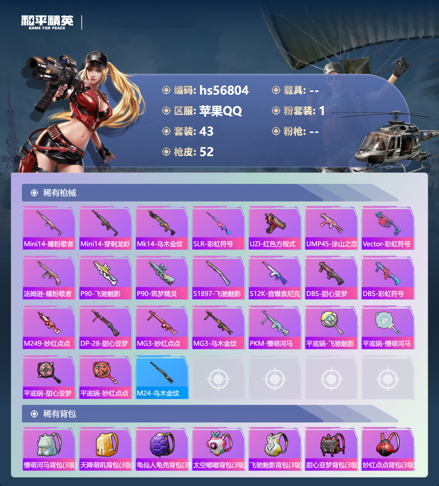 HPCMW417938和平精英账号详情图6