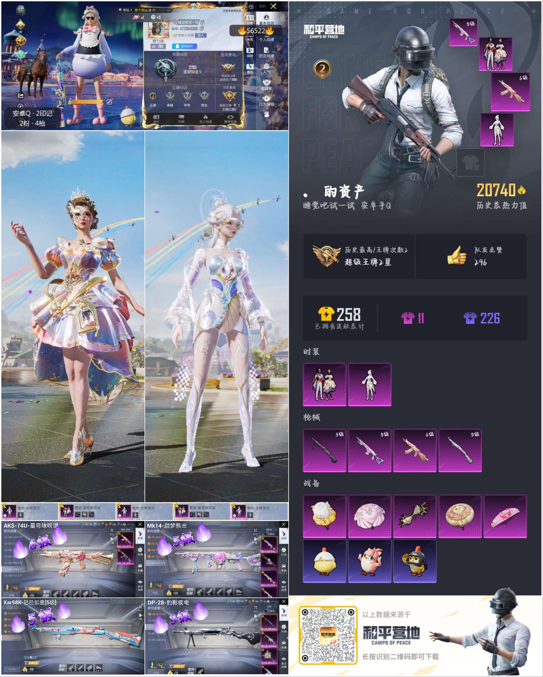 HPCMW412720和平精英账号详情图4