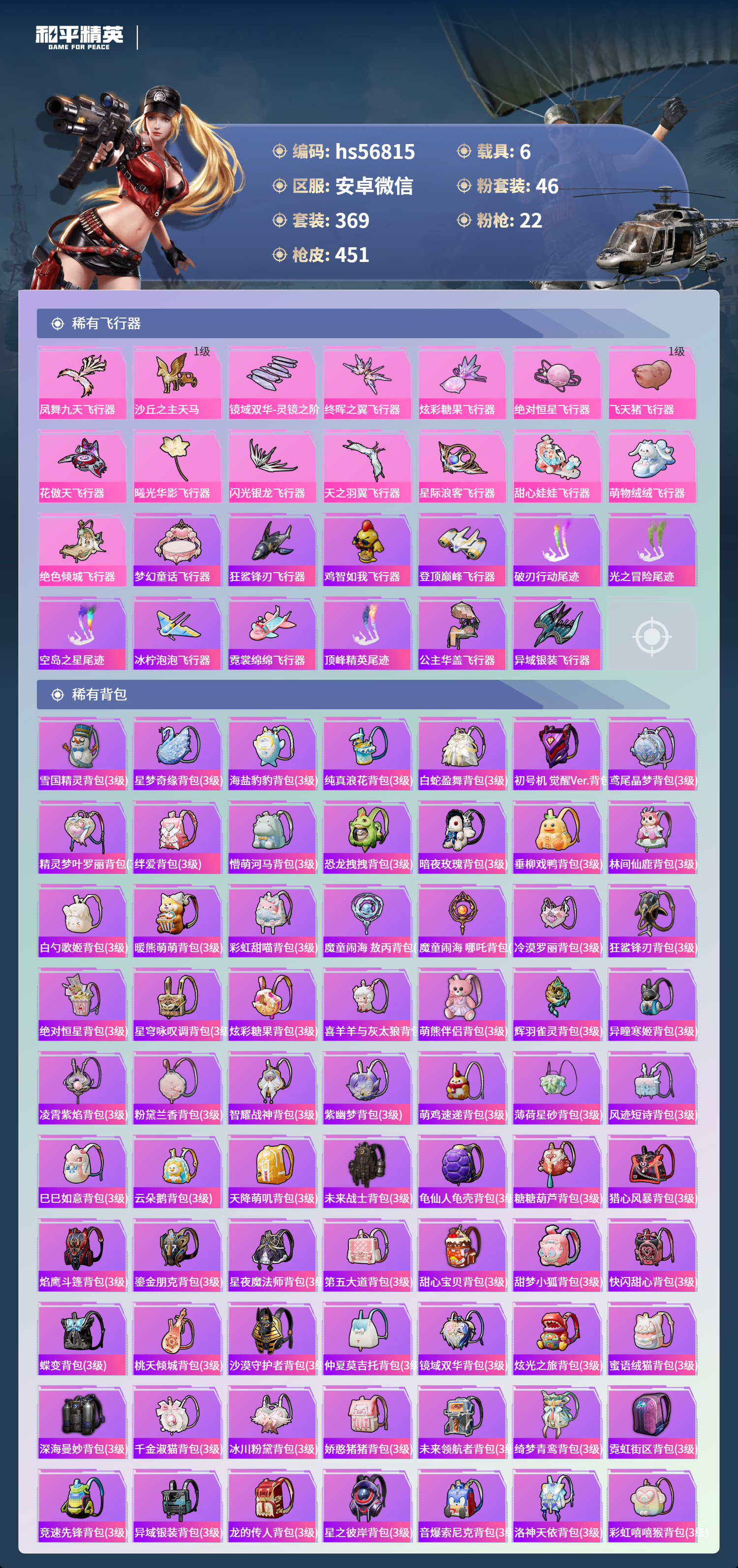 HPCMW412530和平精英账号详情图14