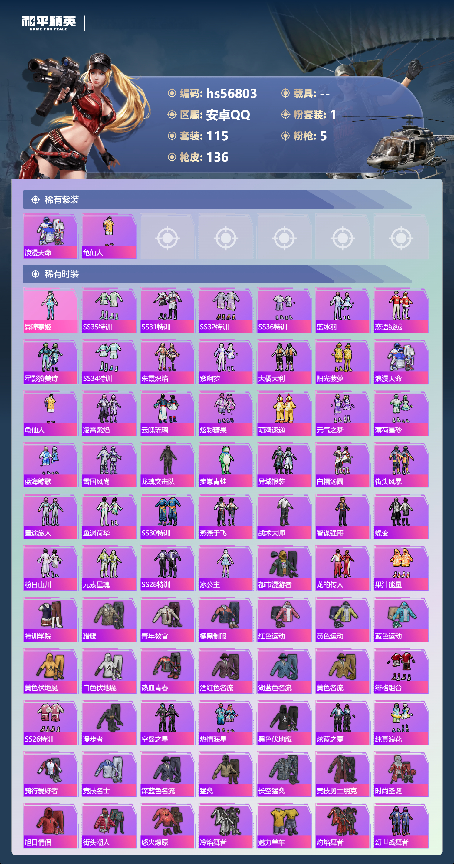 HPCMW417937和平精英账号详情图5