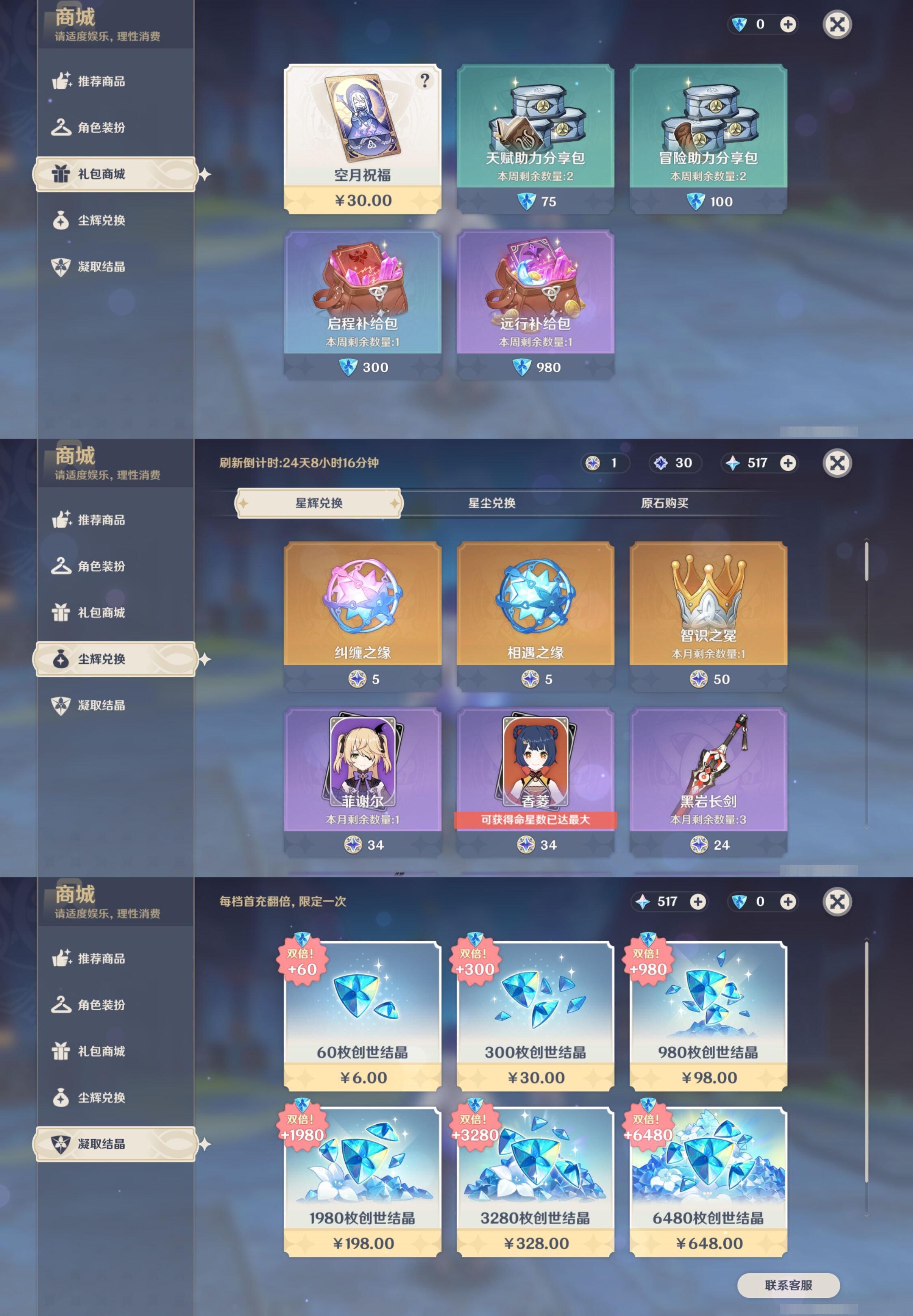 YSMK40388原神账号详情图28