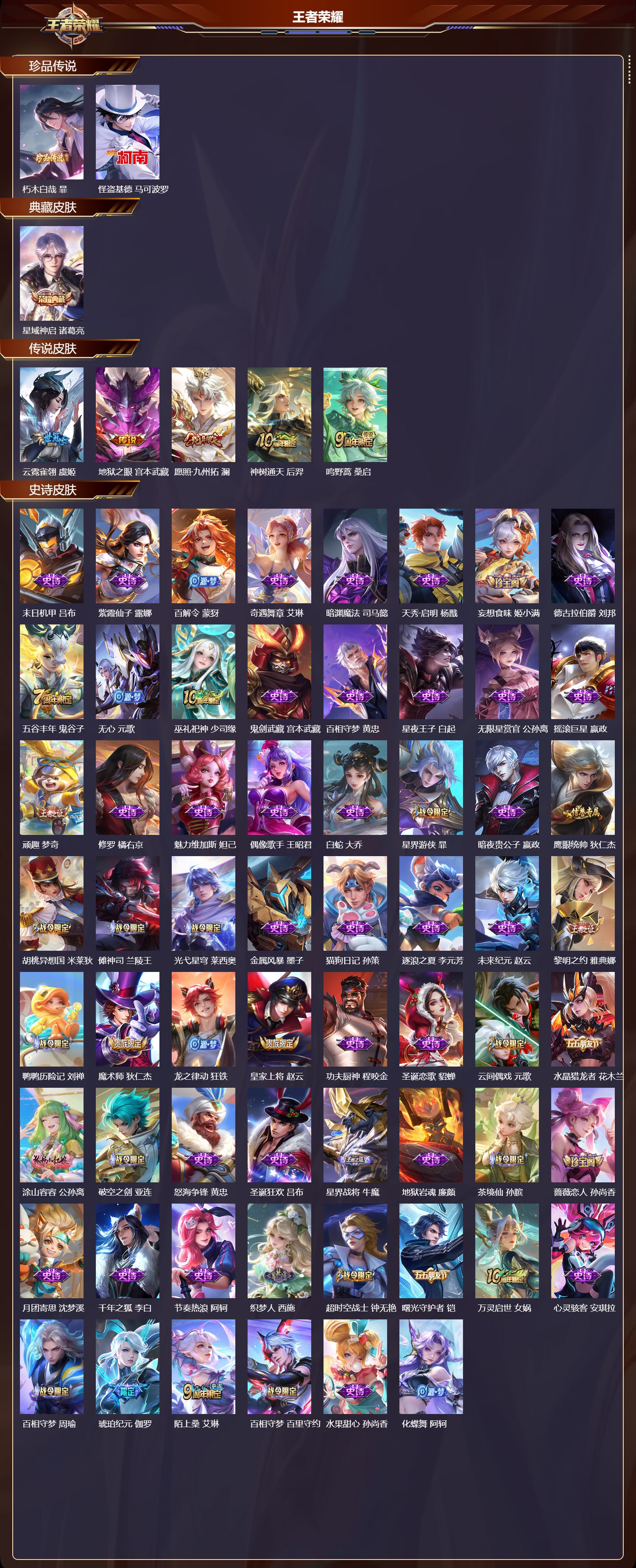 WZCMW420282王者荣耀账号详情图7 WZCMW420282王者荣耀账号详情图7