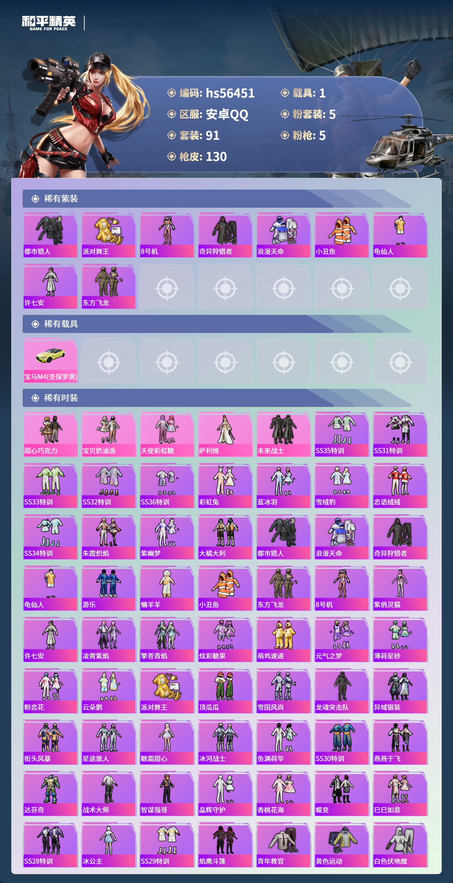 HPCMW412716和平精英账号详情图5