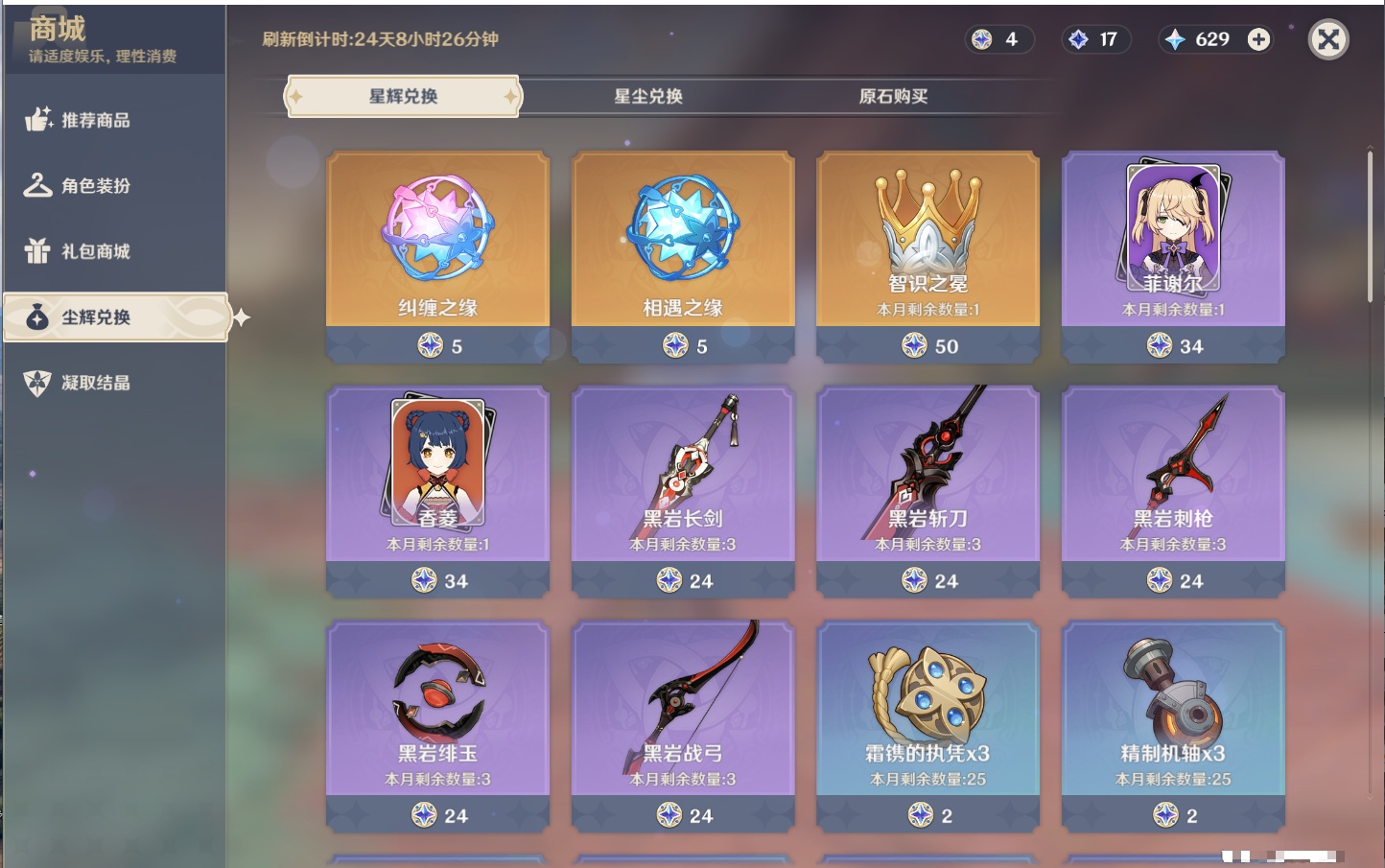 YSMK40389原神账号详情图41