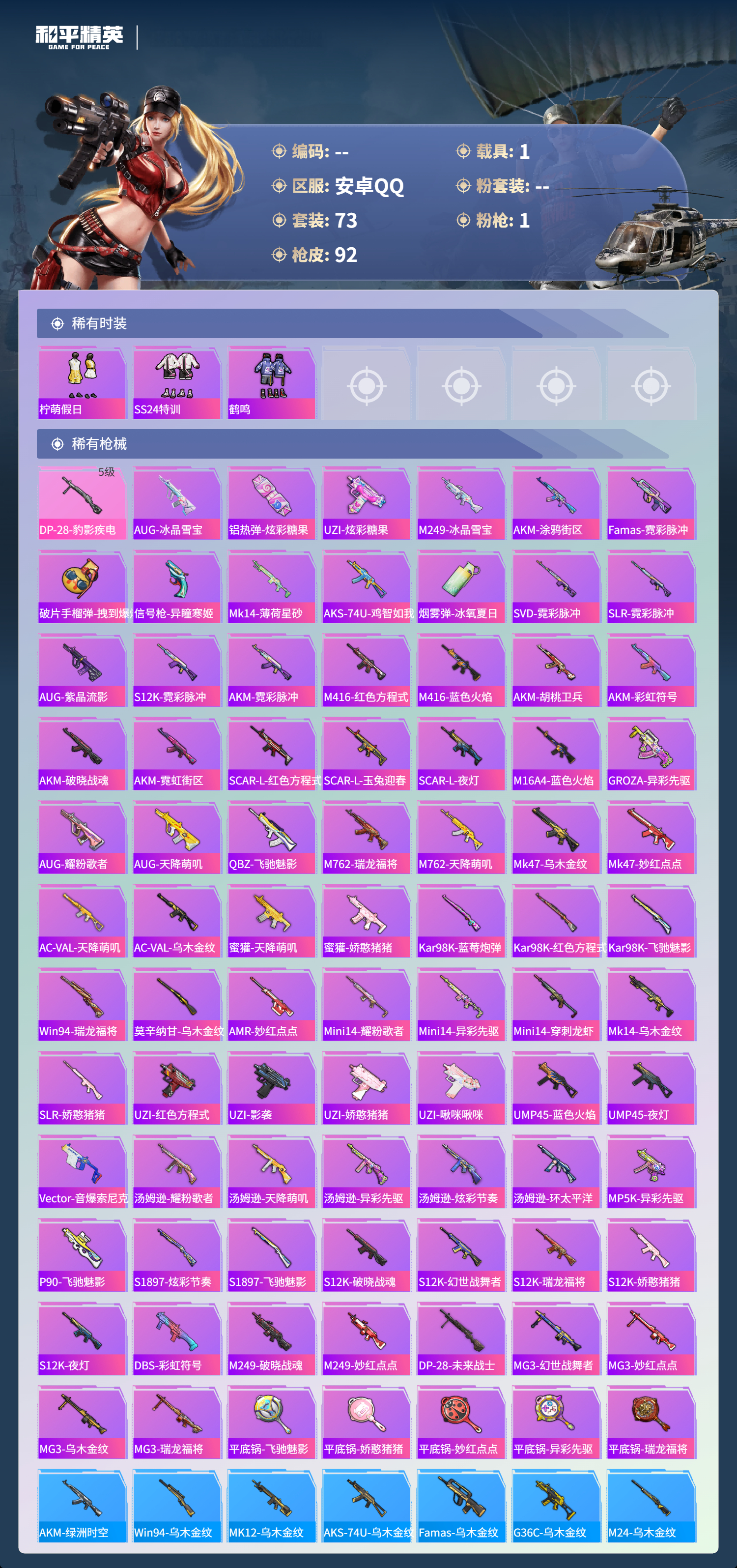 HPCMW419290和平精英账号详情图11