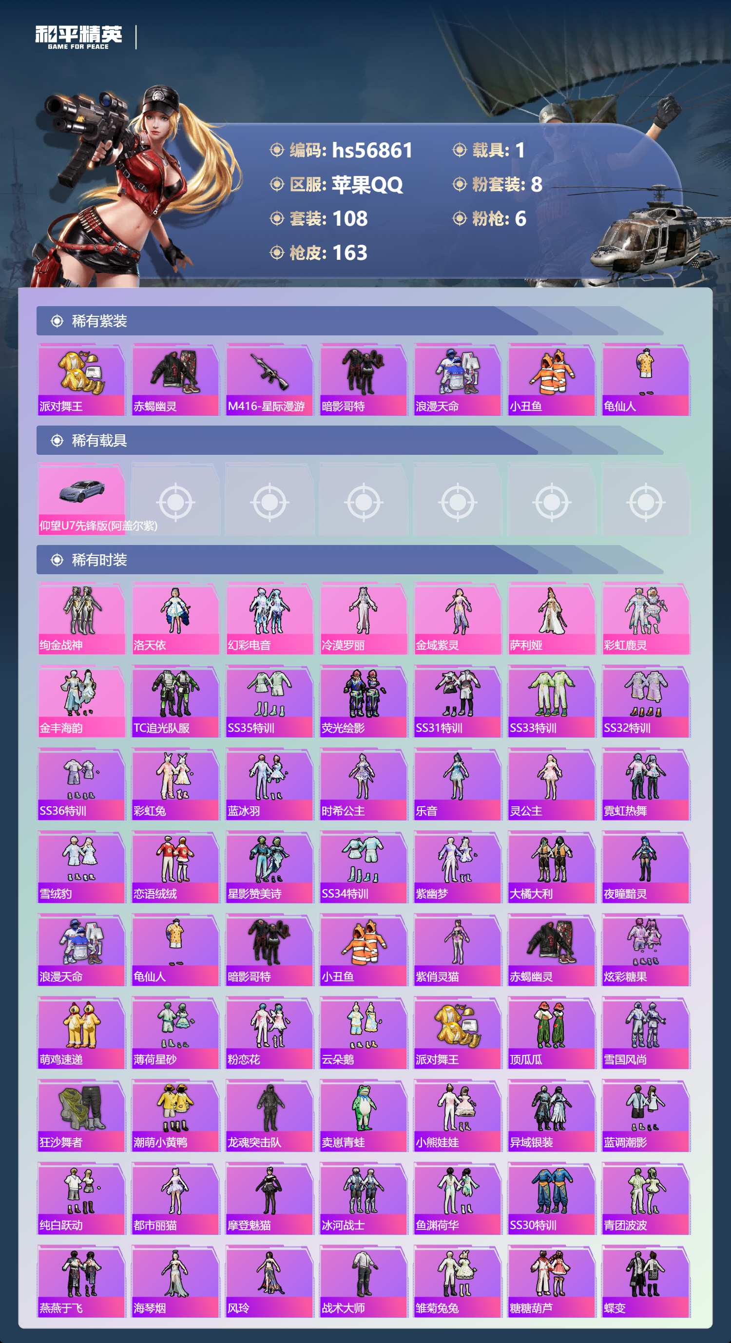 HPSJ417550和平精英账号详情图5