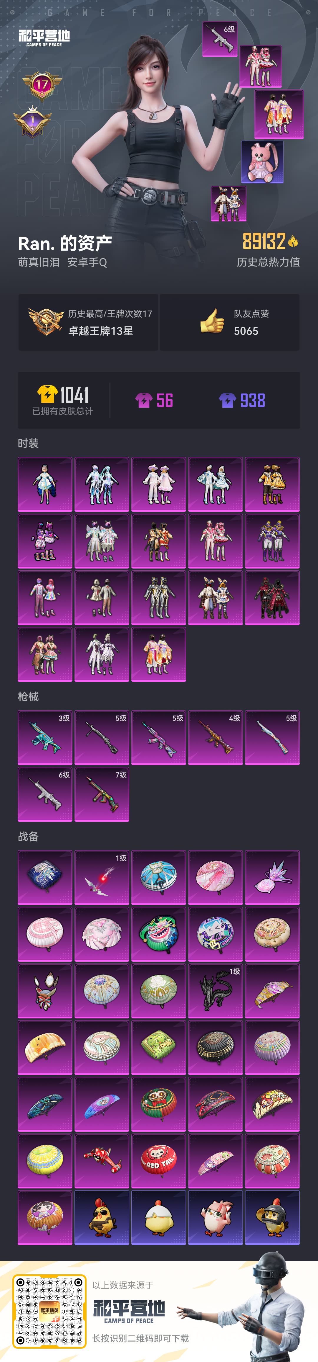 HPCMW416707和平精英账号详情图2