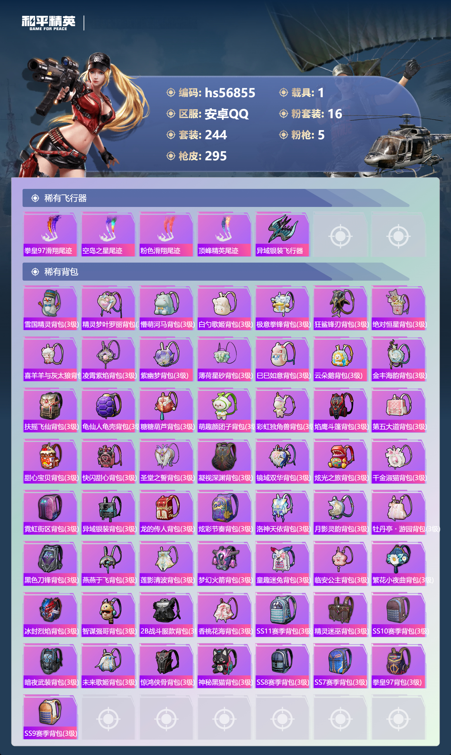 HPCMW417931和平精英账号详情图11 HPCMW417931和平精英账号详情图11