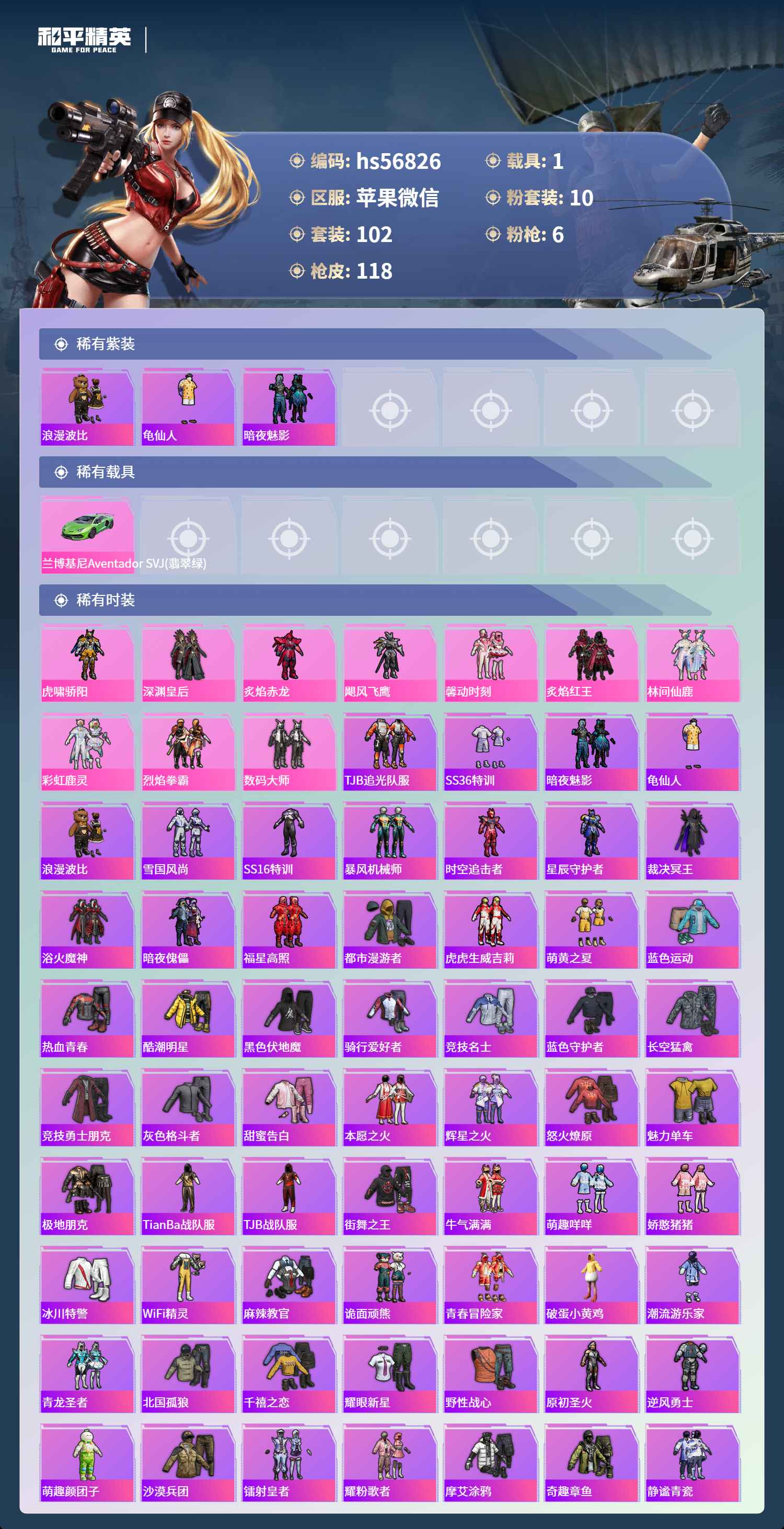 HPSJ412555和平精英账号详情图5 HPSJ412555和平精英账号详情图5