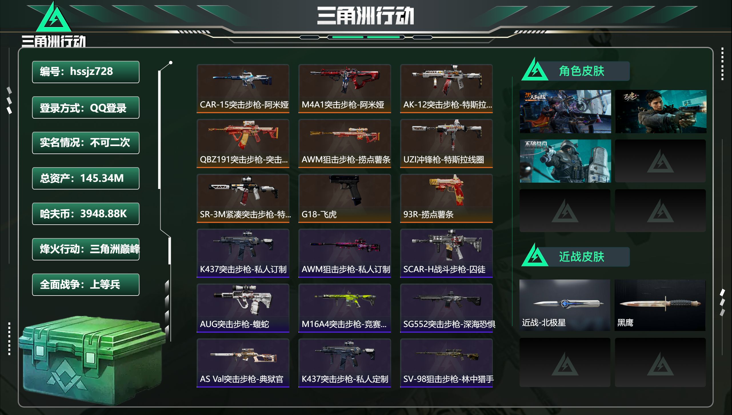 三角洲行动账号QQhssjz728 总资产145.34M，哈夫币 3948.88K，战场等级:33 上等兵，行动等级: