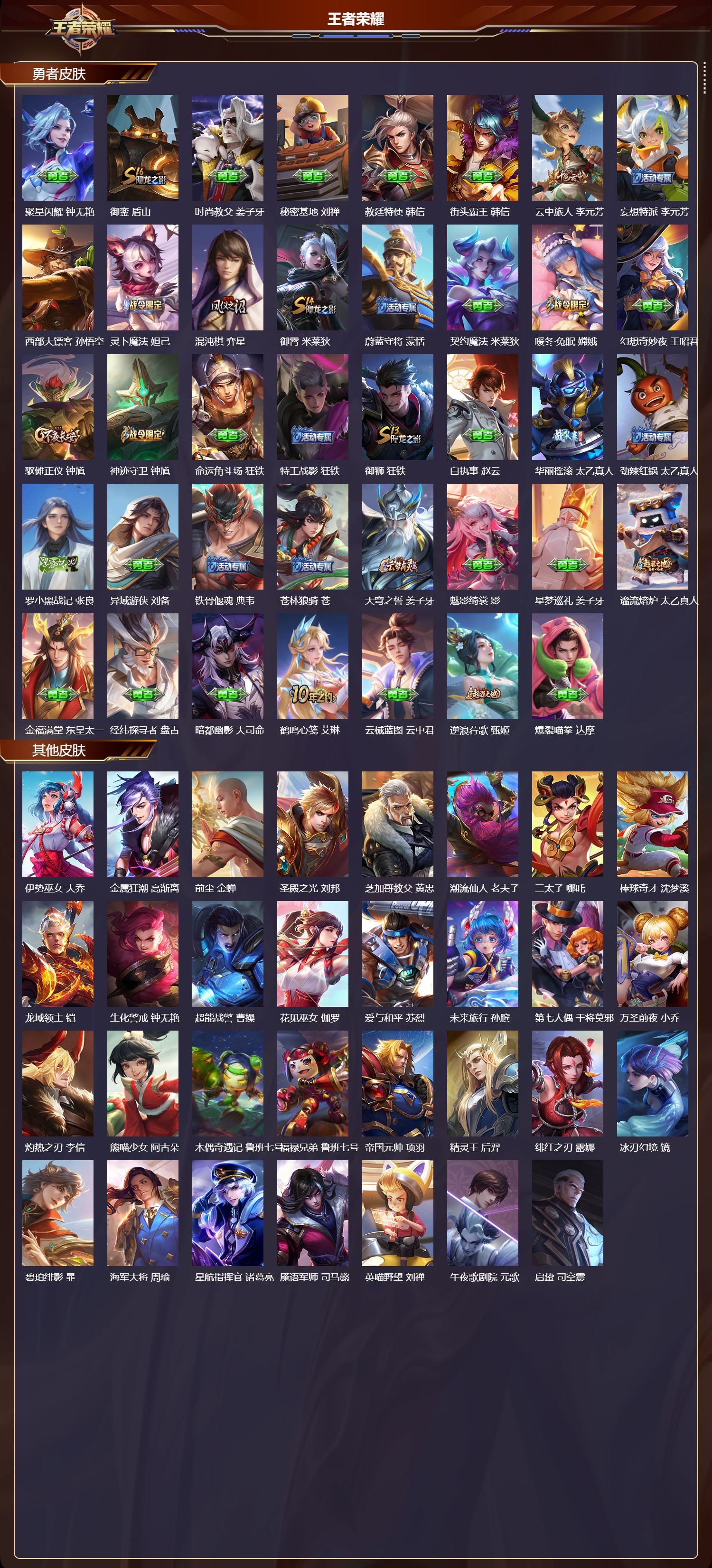 WZCMW420184王者荣耀账号详情图9 WZCMW420184王者荣耀账号详情图9