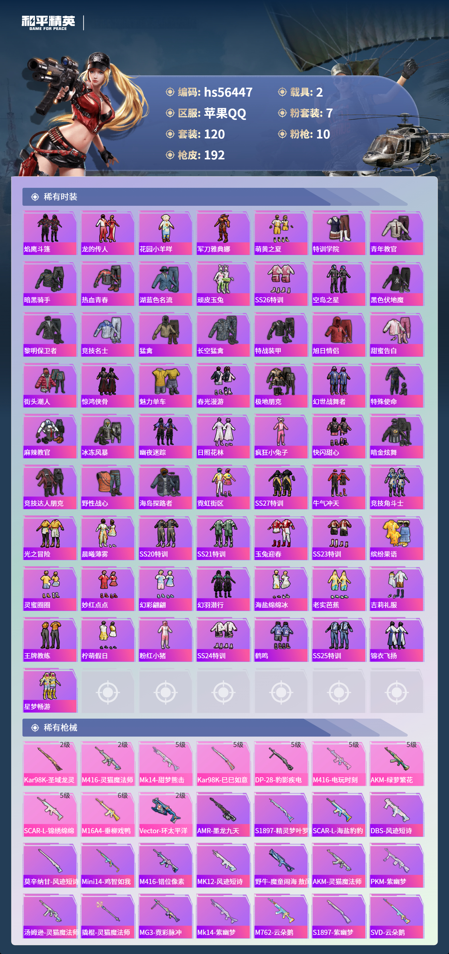 HPSJ412458和平精英账号详情图6