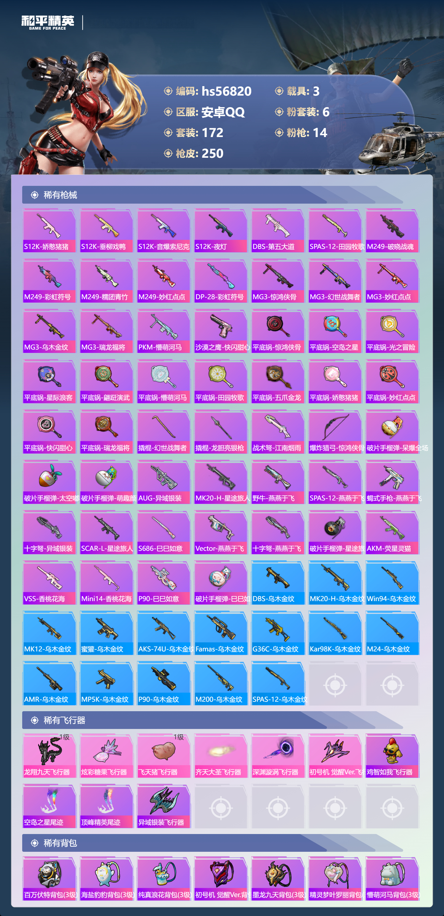 HPSJ417621和平精英账号详情图9 HPSJ417621和平精英账号详情图9