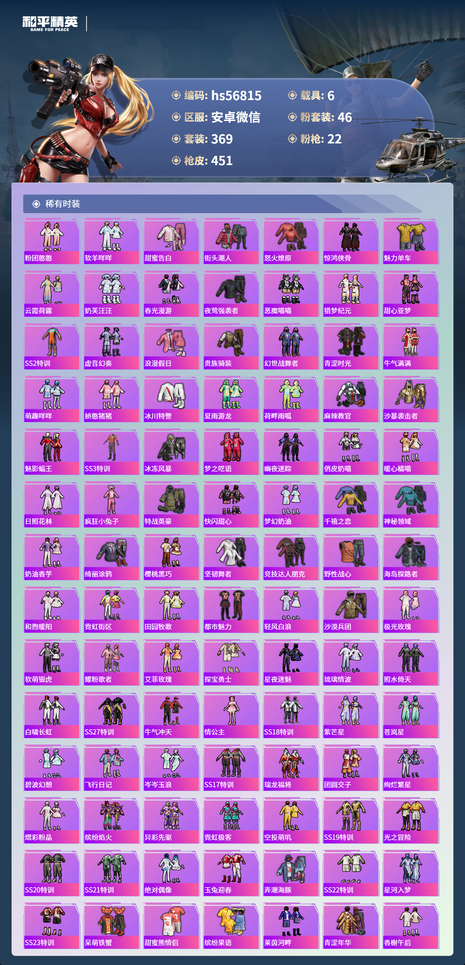 HPCMW412530和平精英账号详情图8