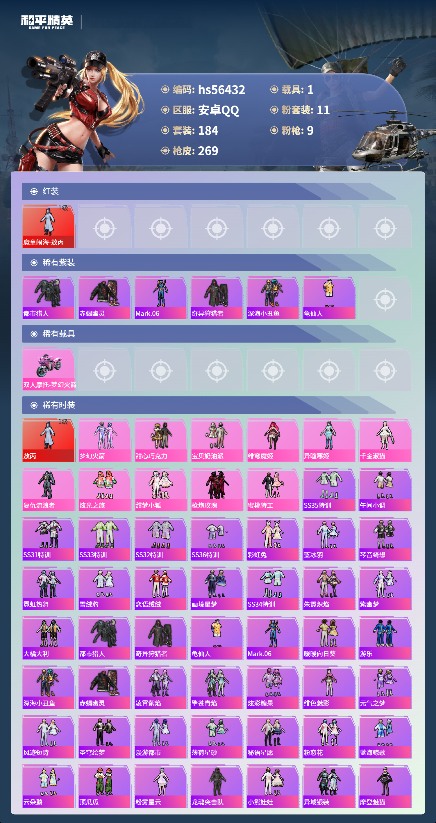 HPCMW412722和平精英账号详情图5 HPCMW412722和平精英账号详情图5