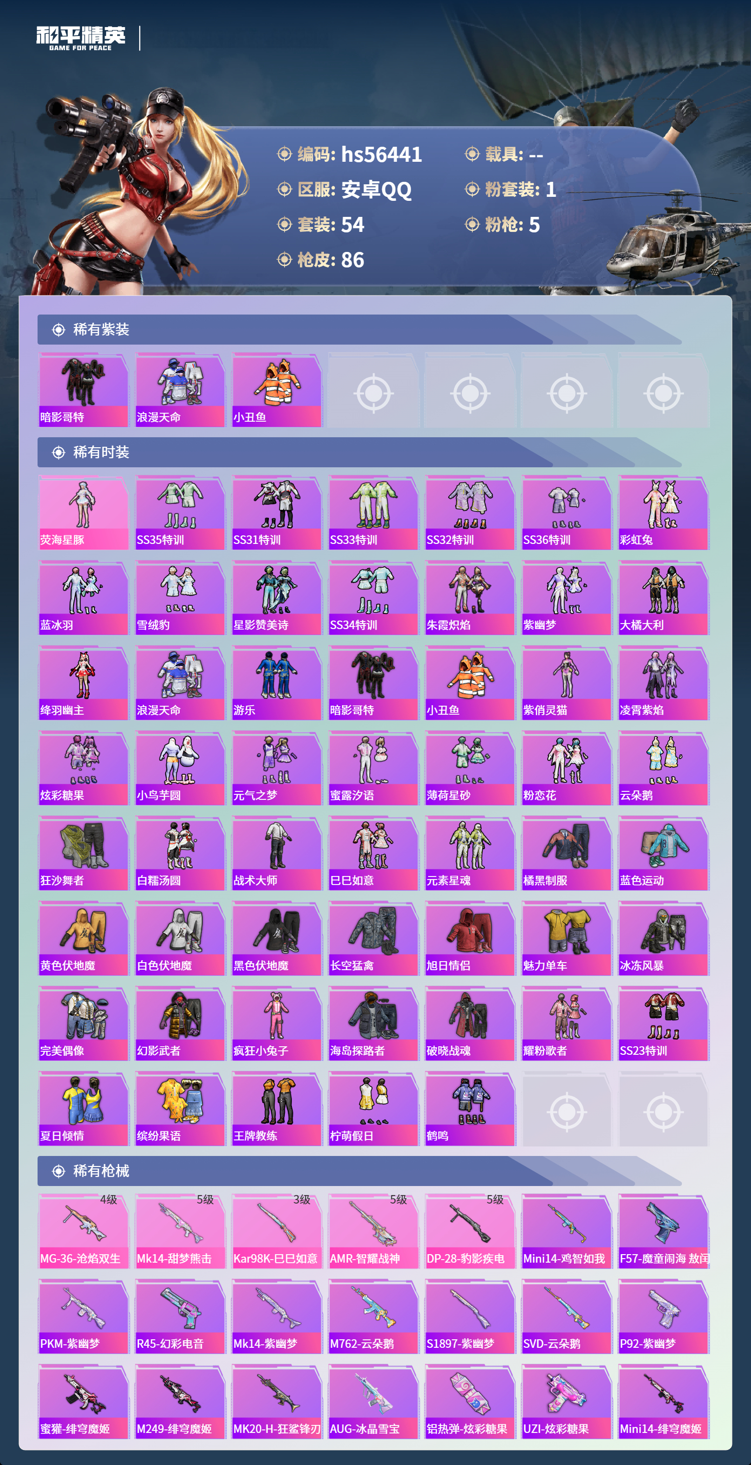 HPCMW412712和平精英账号详情图6