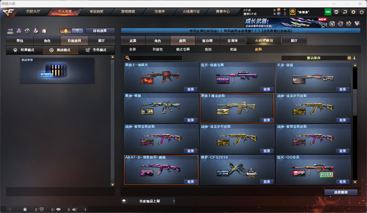 CFCMW425234穿越火线账号详情图21