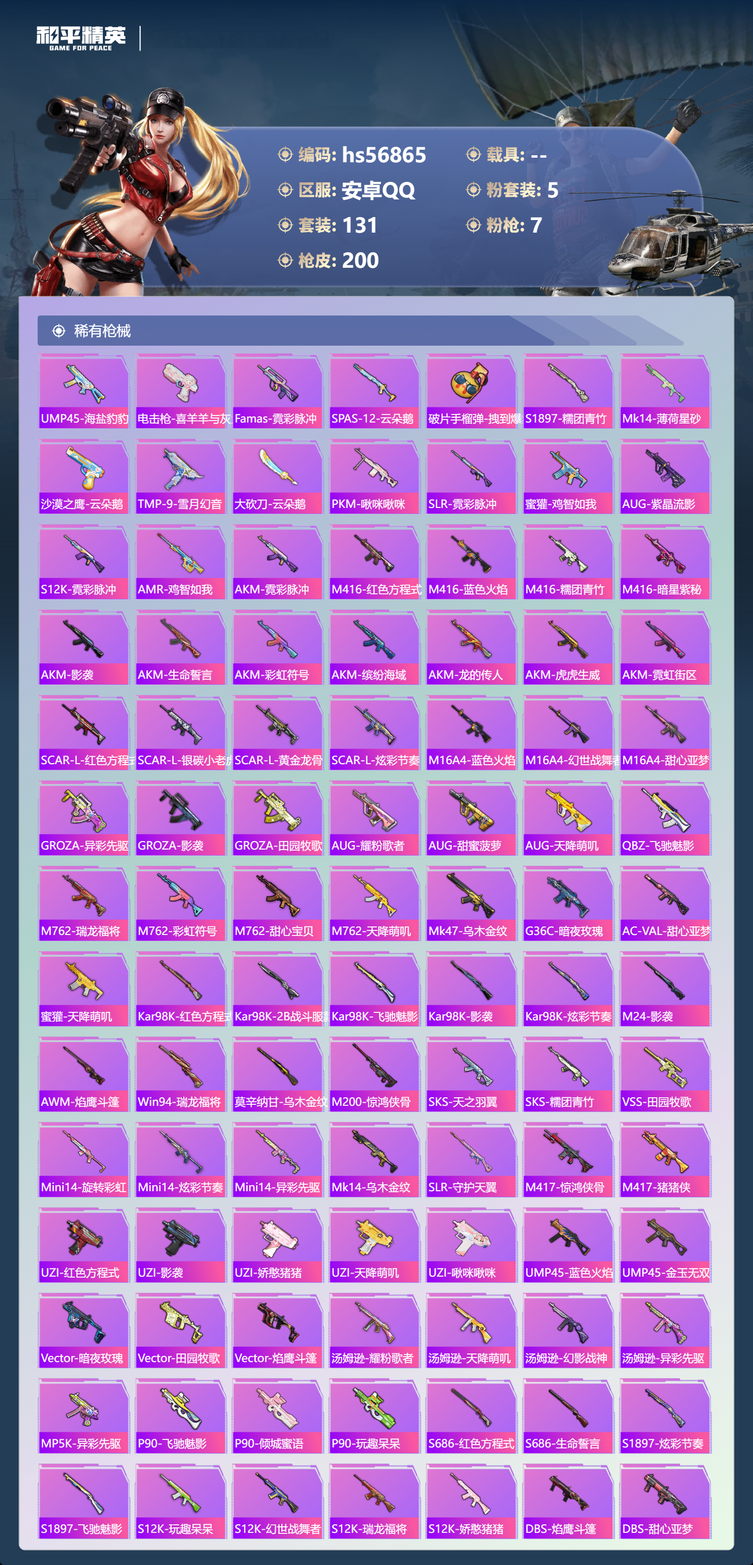 HPSJ417560和平精英账号详情图7