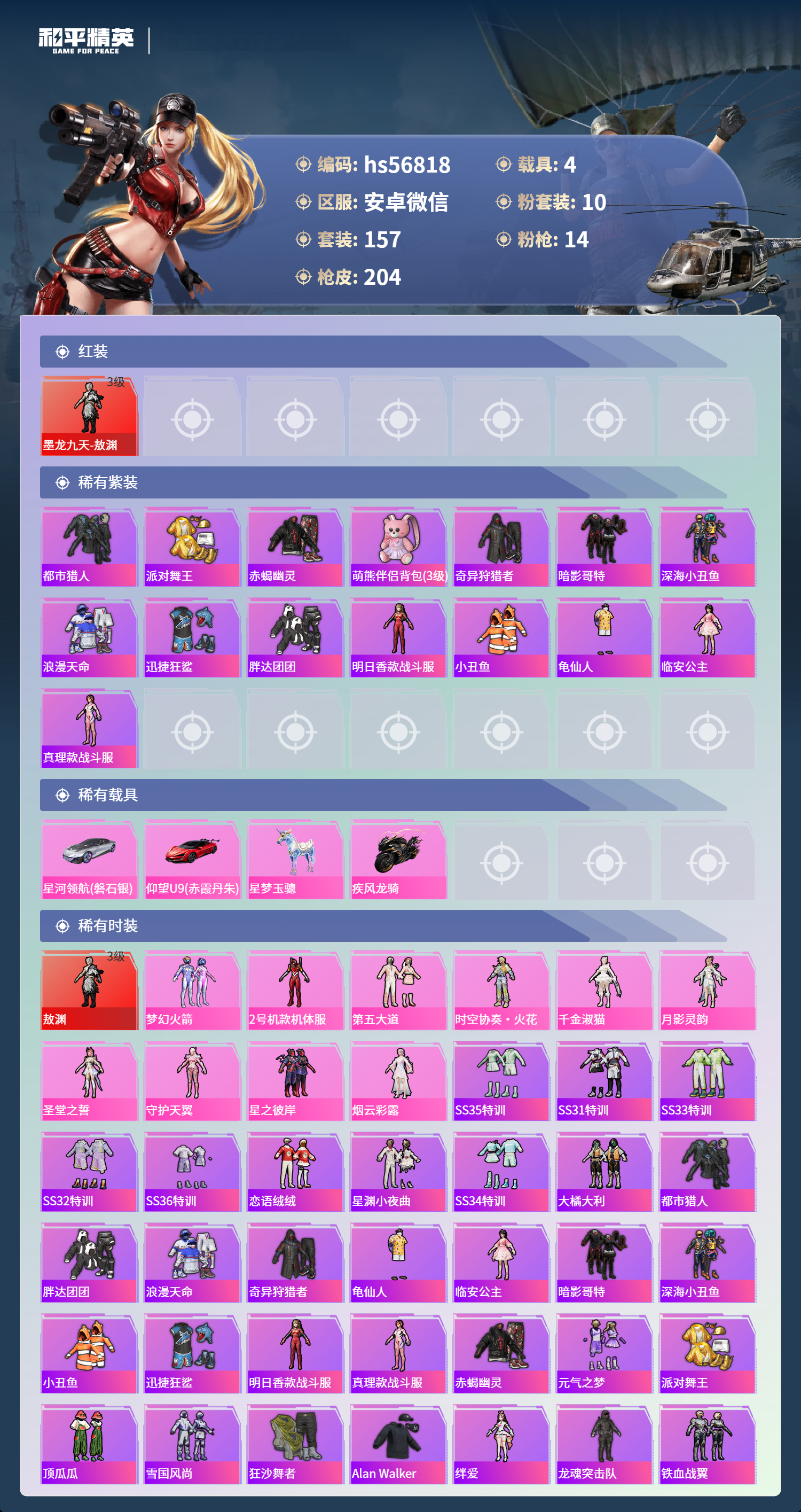 HPCMW412504和平精英账号详情图5