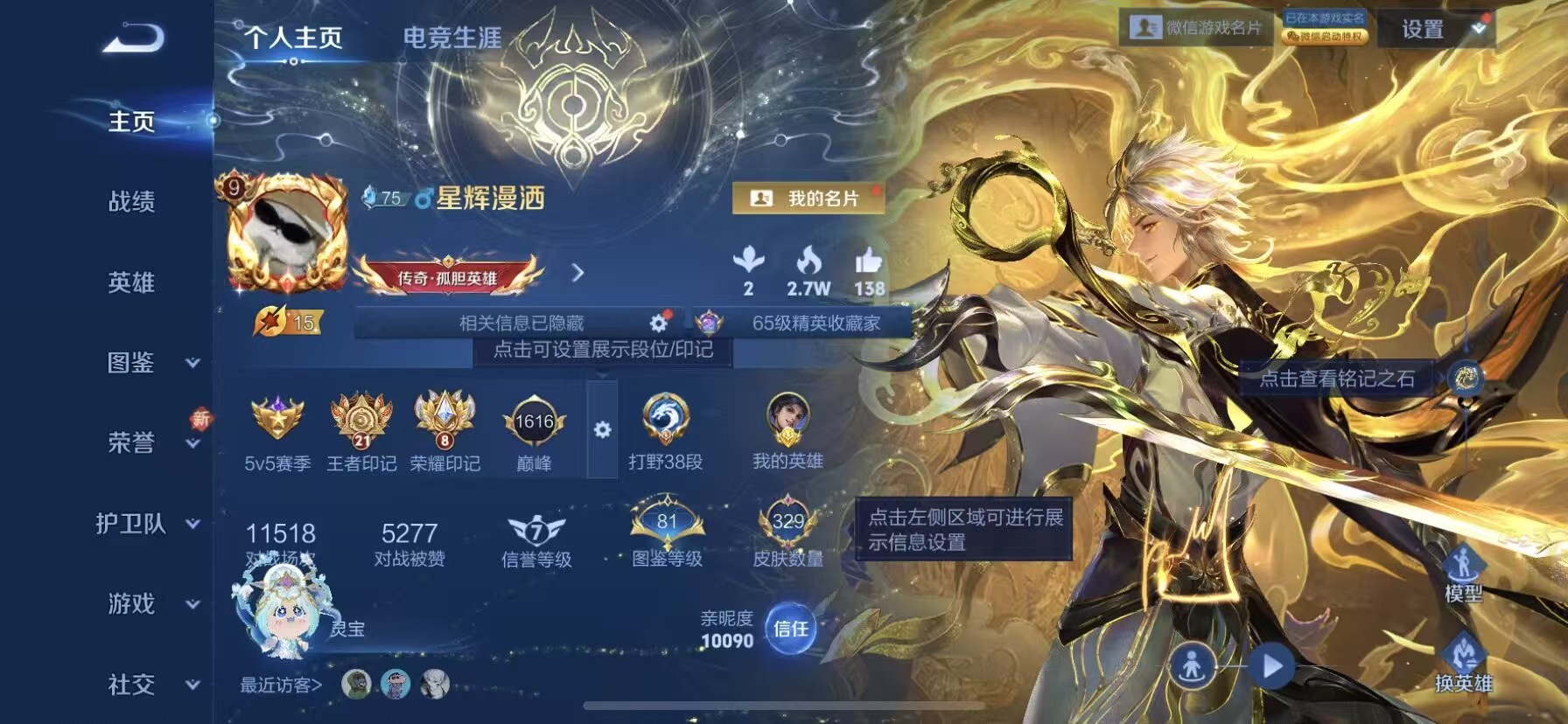 WZCMW420290王者荣耀账号详情图2 WZCMW420290王者荣耀账号详情图2