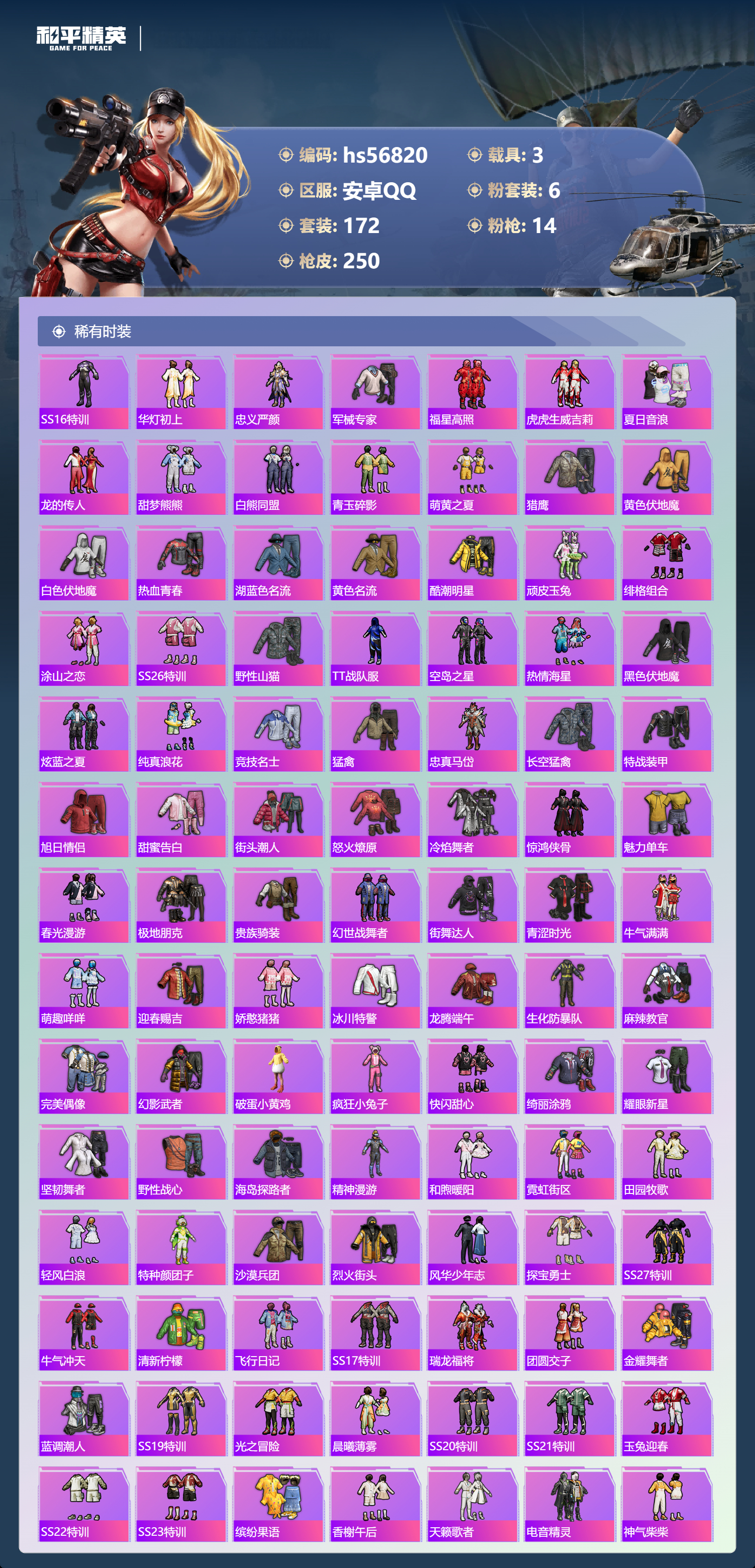 HPSJ417621和平精英账号详情图6 HPSJ417621和平精英账号详情图6