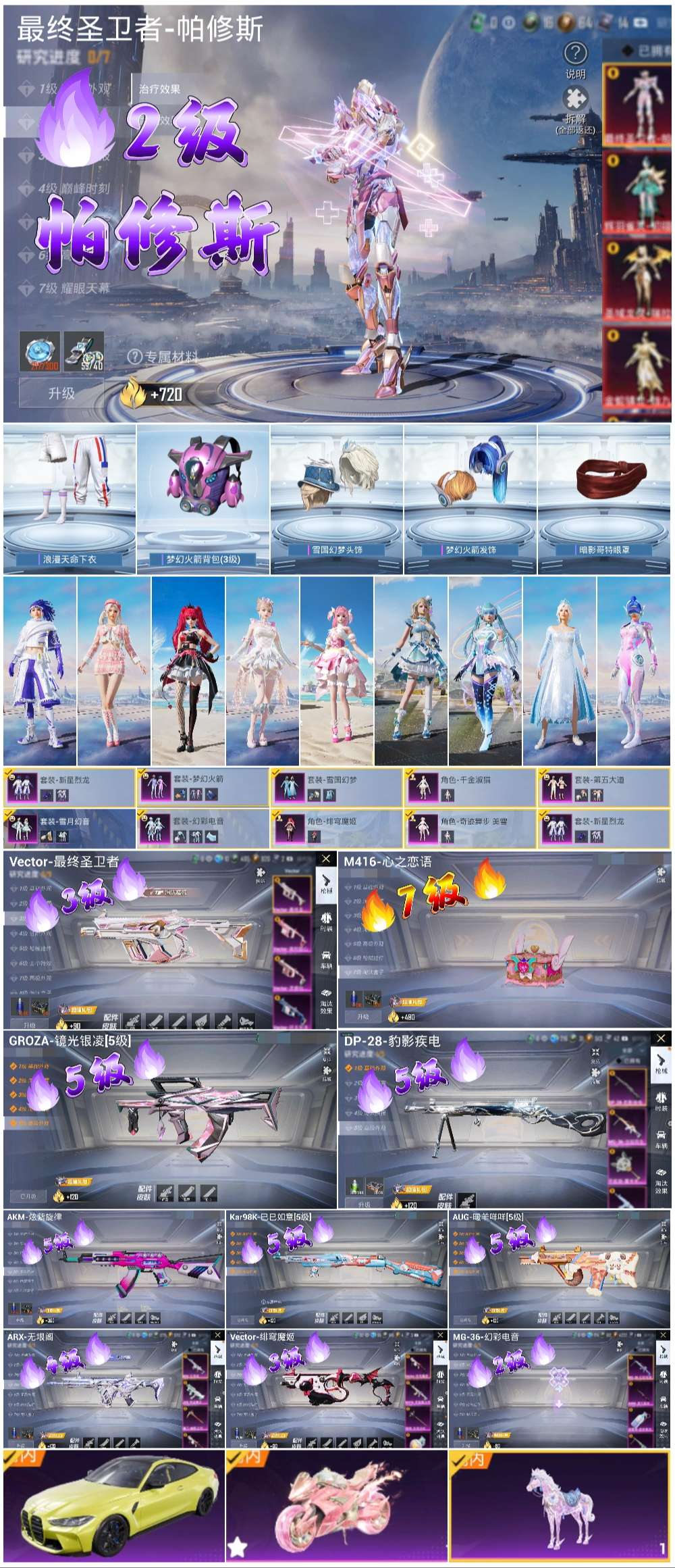 HPSJ412435和平精英账号详情图3 HPSJ412435和平精英账号详情图3