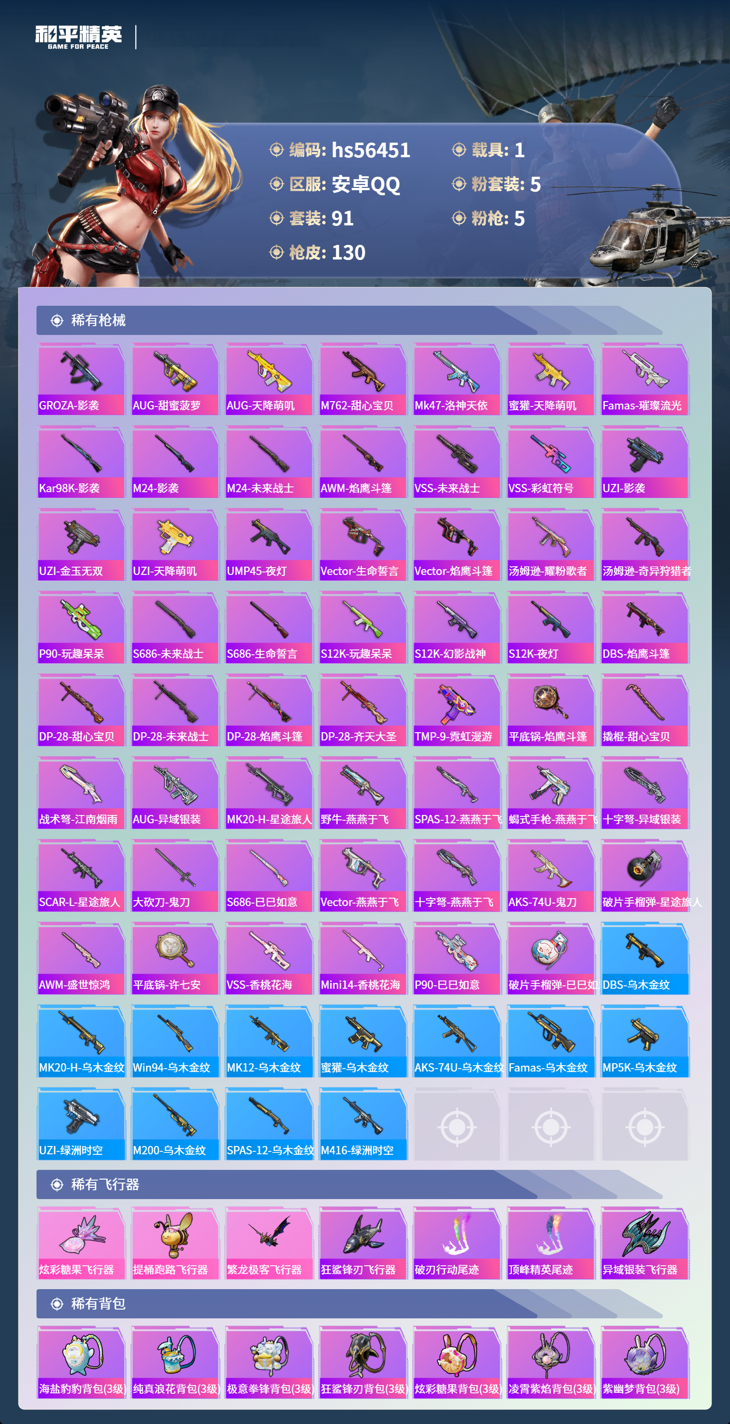 HPCMW412716和平精英账号详情图7