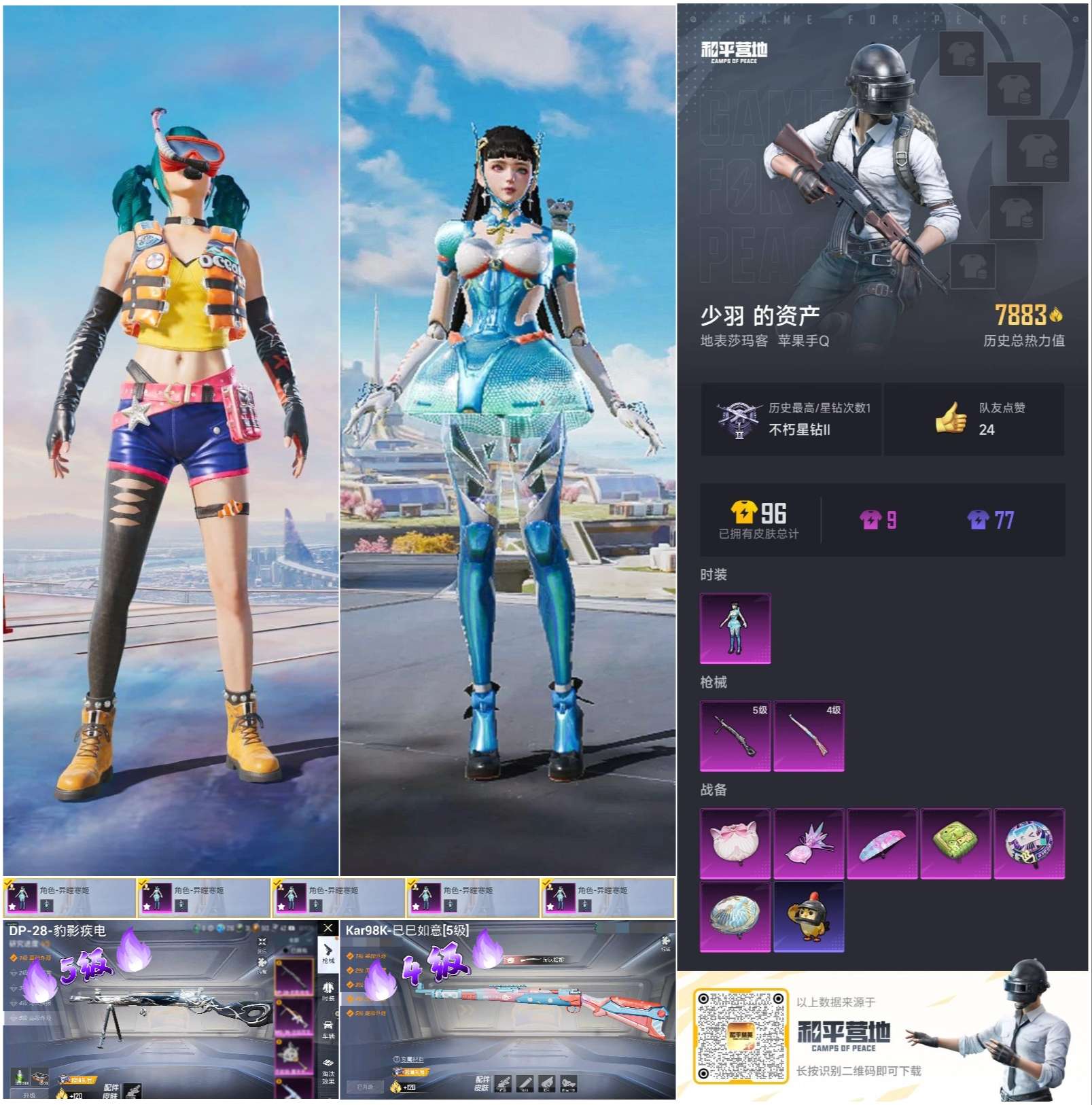 HPSJ412590和平精英账号详情图2 HPSJ412590和平精英账号详情图2