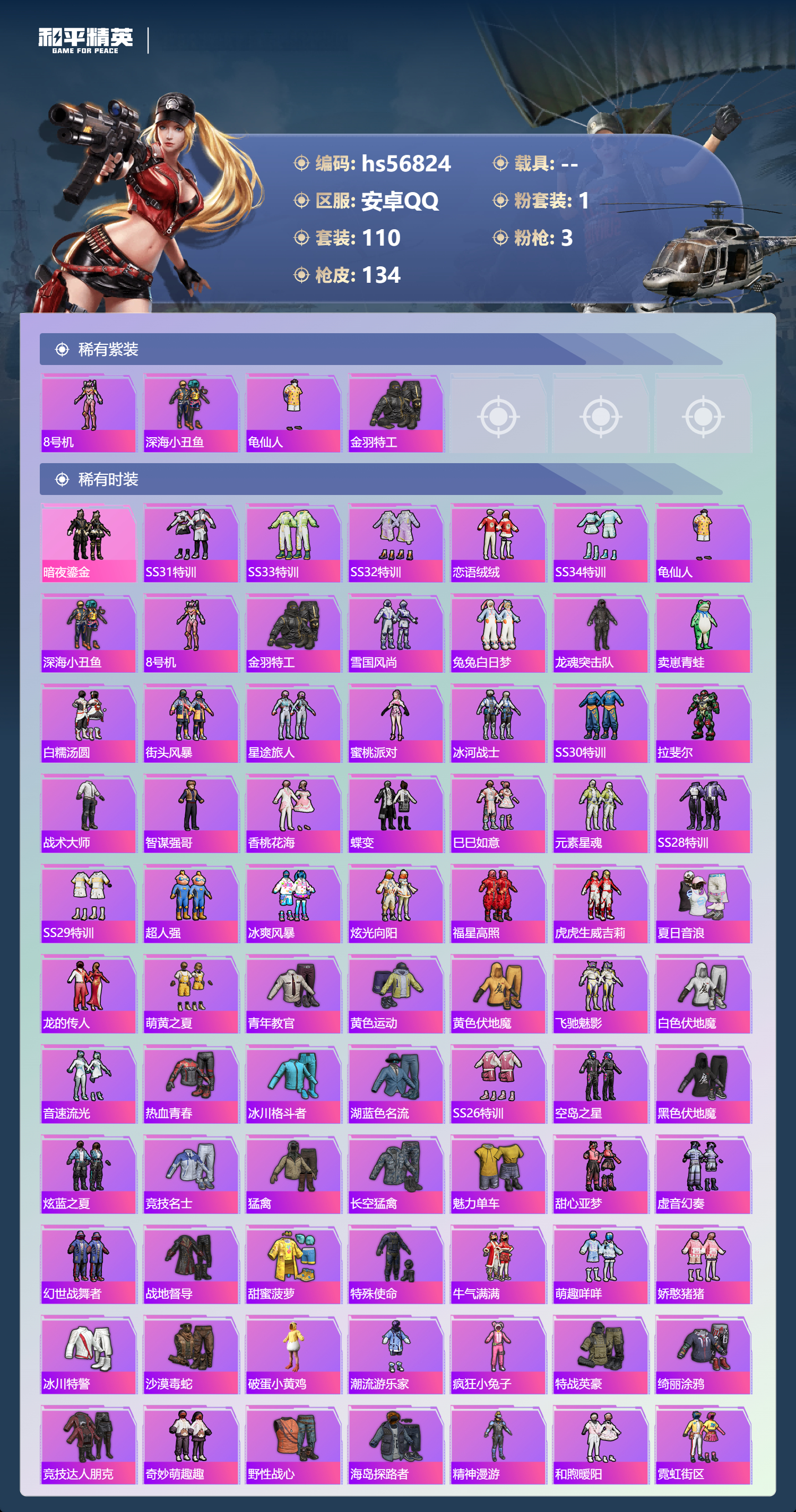 HPSJ417542和平精英账号详情图5