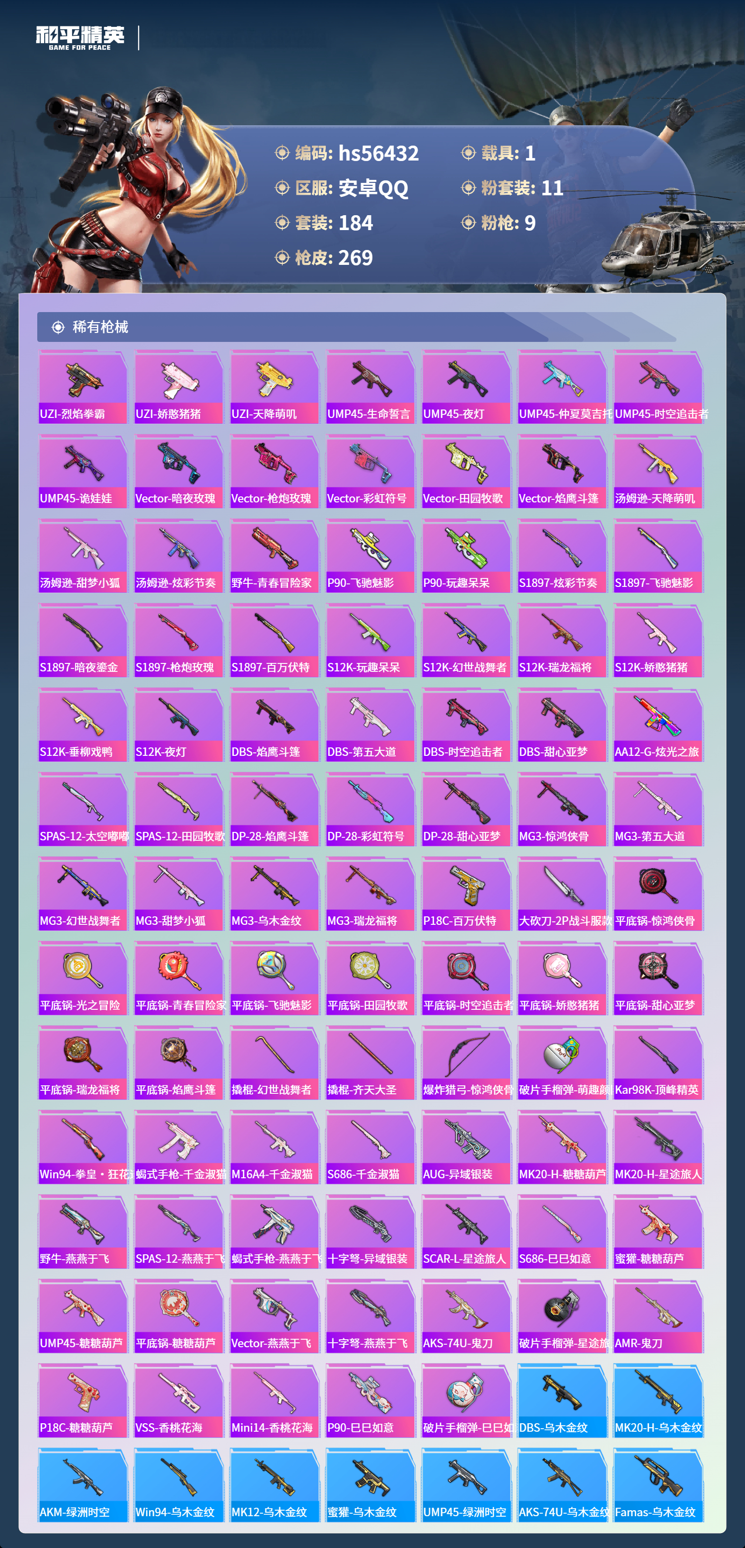 HPCMW412722和平精英账号详情图9 HPCMW412722和平精英账号详情图9