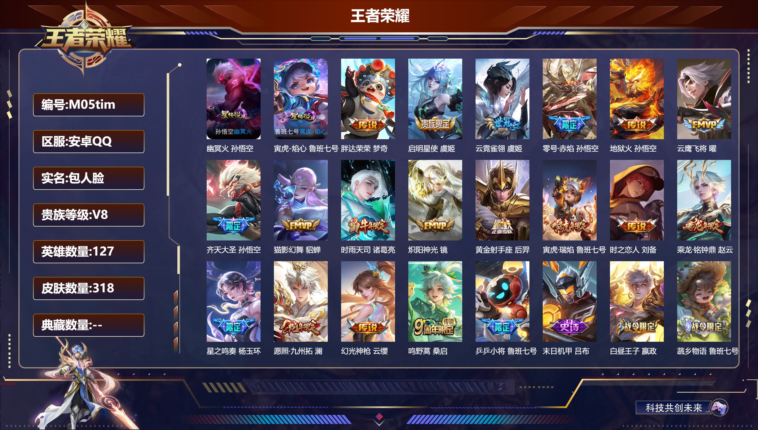 王者荣耀账号安卓QQ127英雄-318皮肤-V8-18传说 2星传说 寅虎焰心 幽冥火【全皮英雄】 影全皮 【传说】 乘