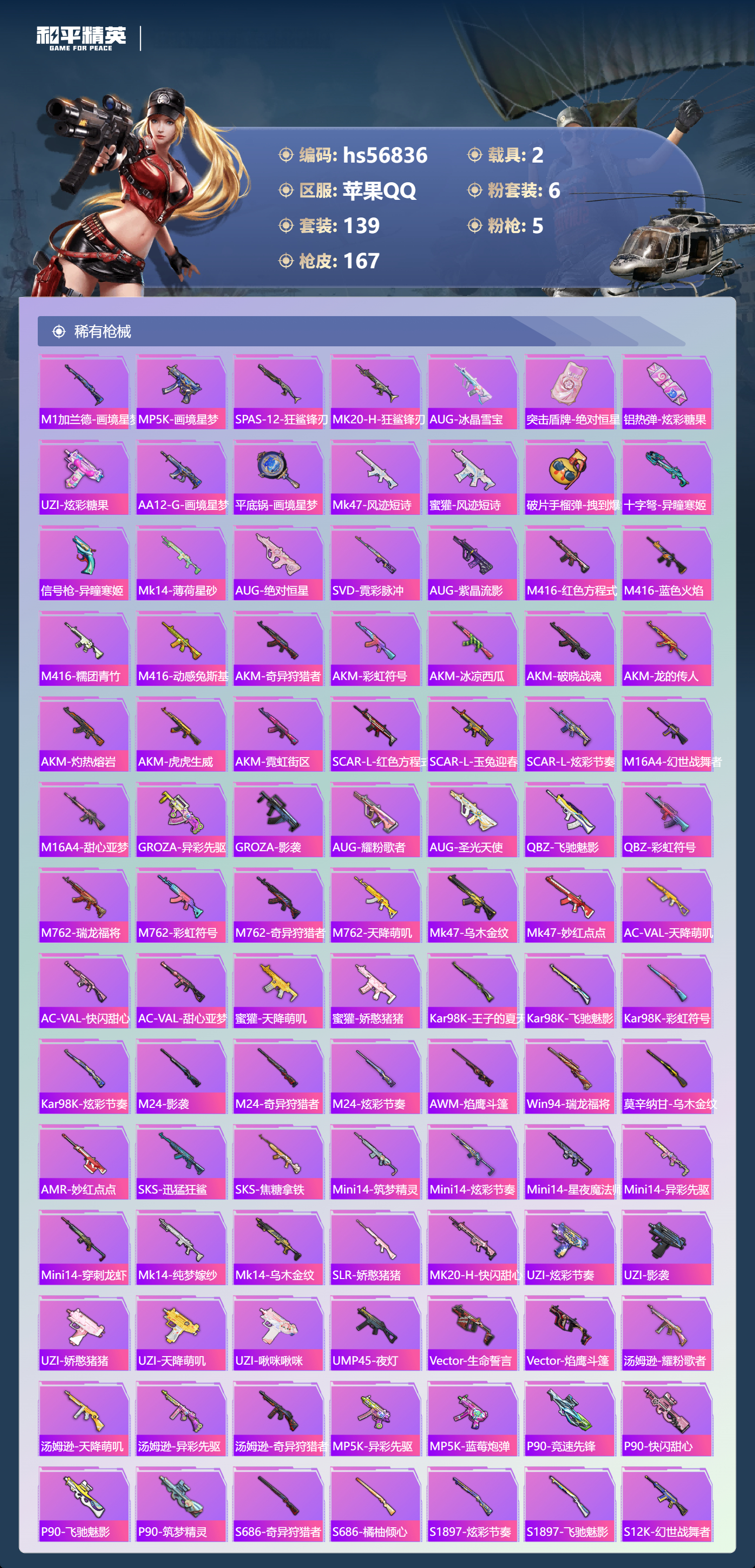 HPCMW417913和平精英账号详情图7