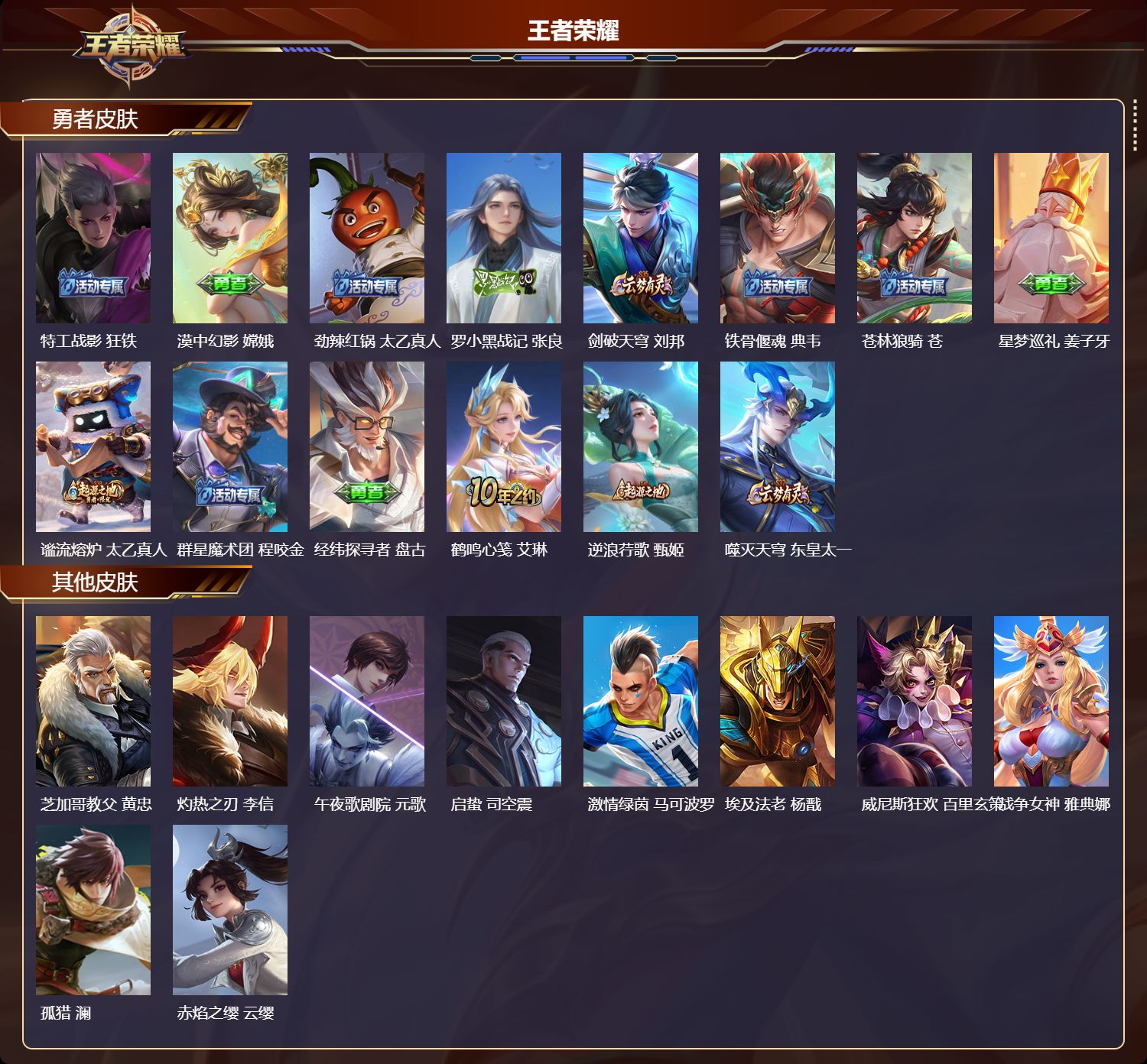 WZCMW420197王者荣耀账号详情图7