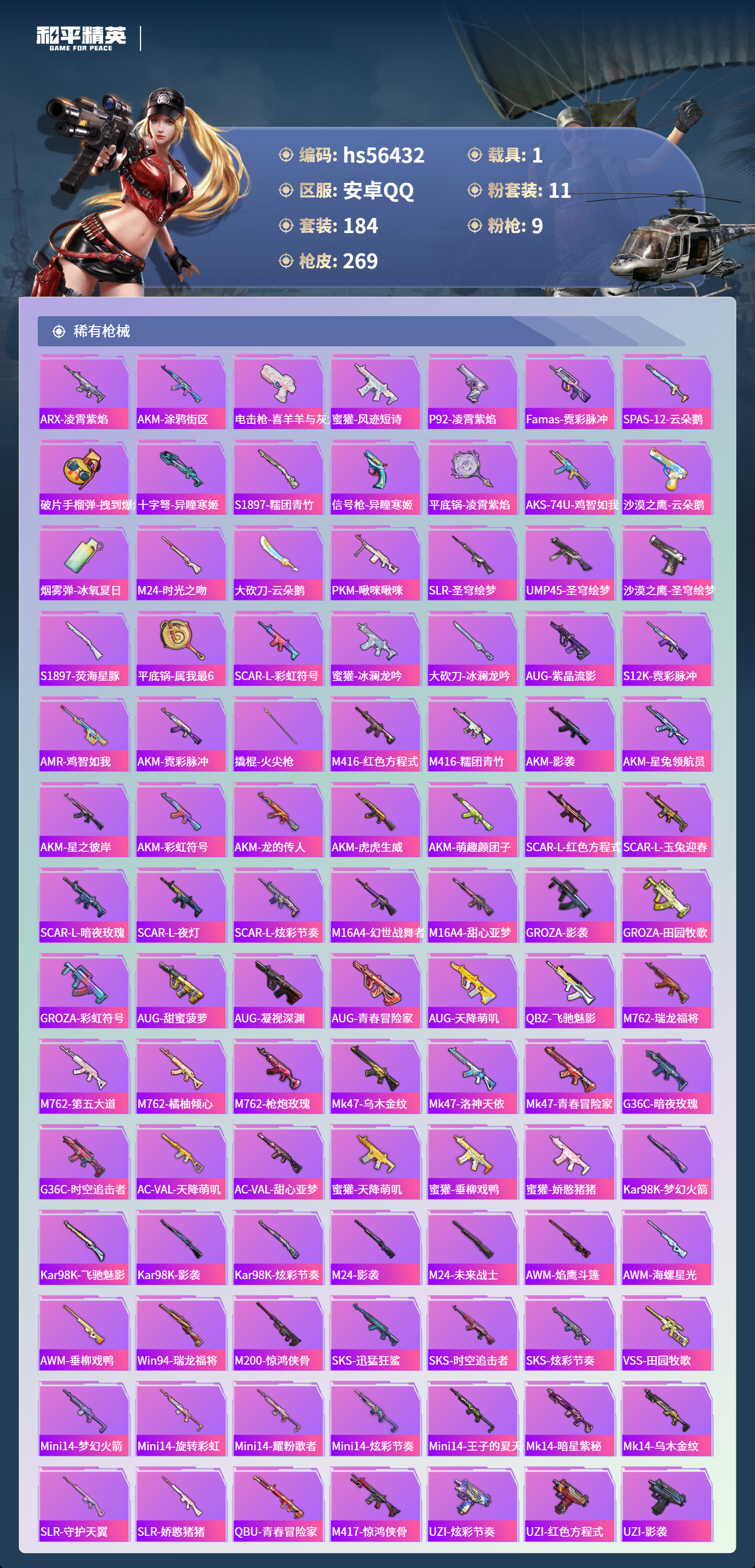 HPCMW412722和平精英账号详情图8 HPCMW412722和平精英账号详情图8