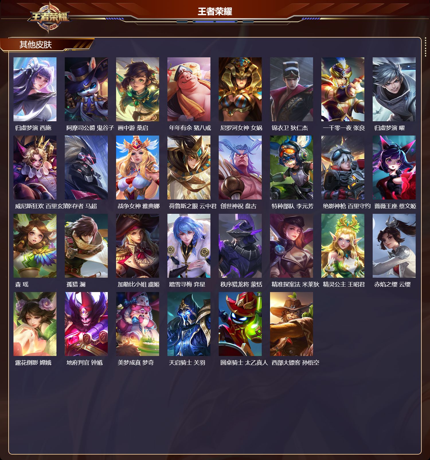 WZMK423856王者荣耀账号详情图7 WZMK423856王者荣耀账号详情图7