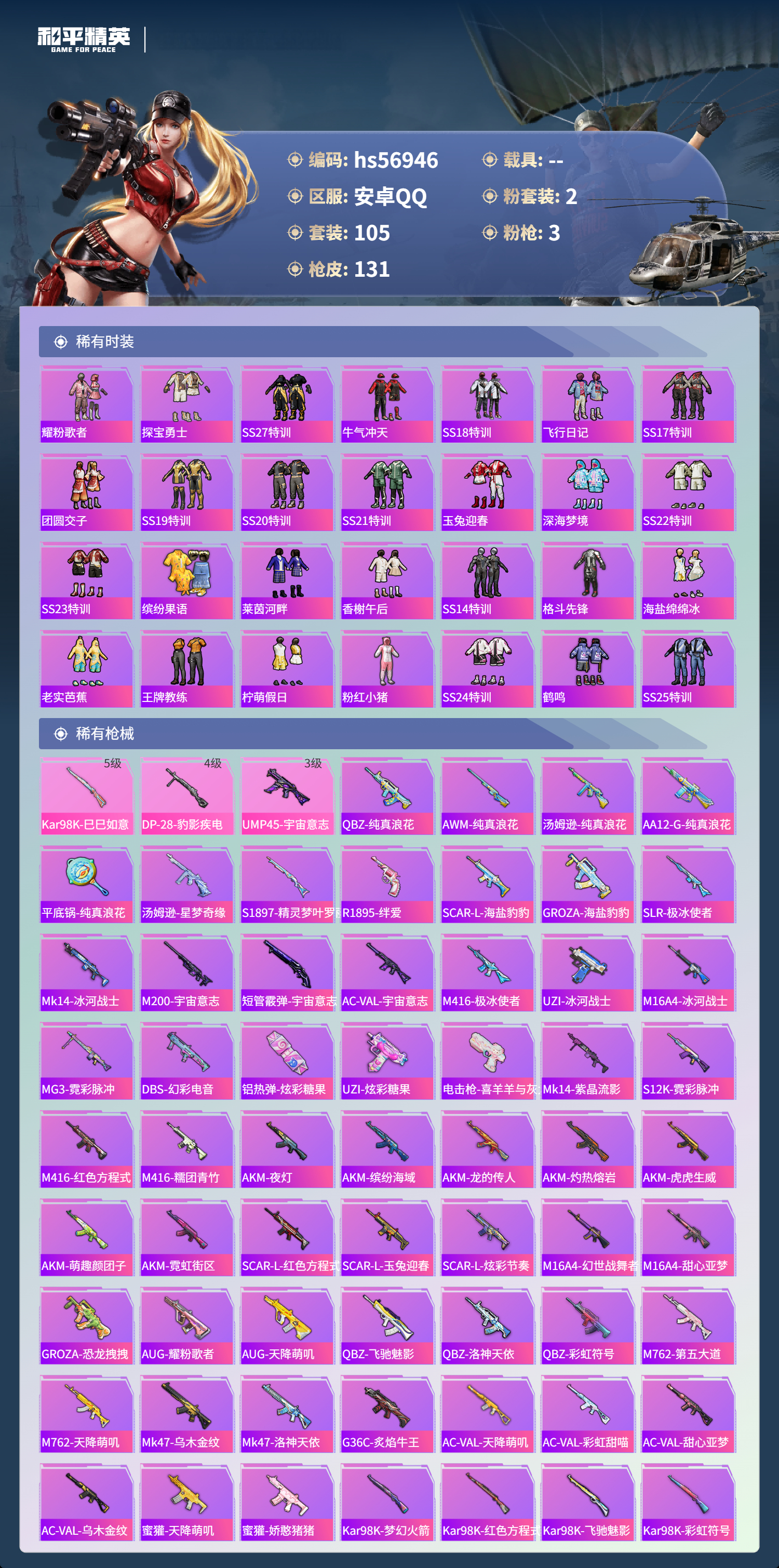 HPCMW417002和平精英账号详情图6