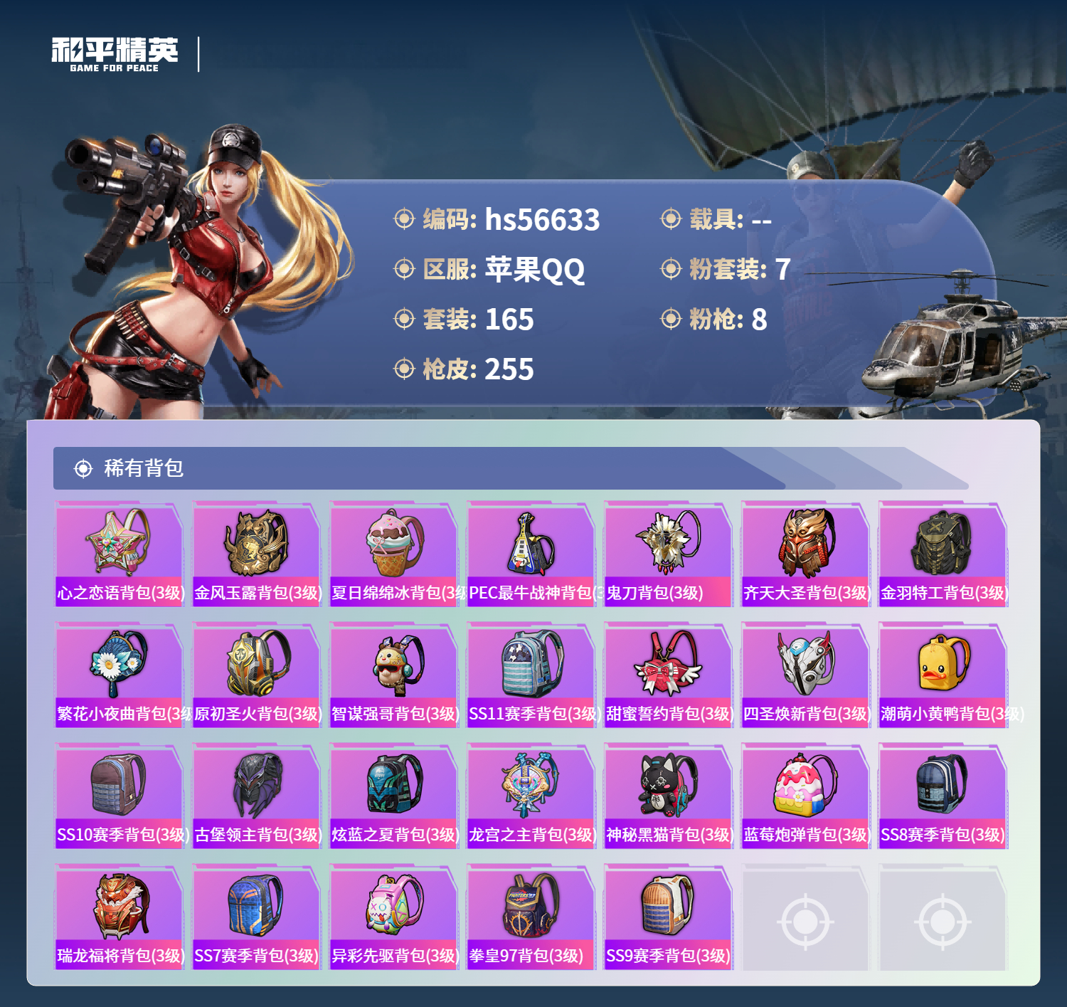 HPSJ413844和平精英账号详情图10