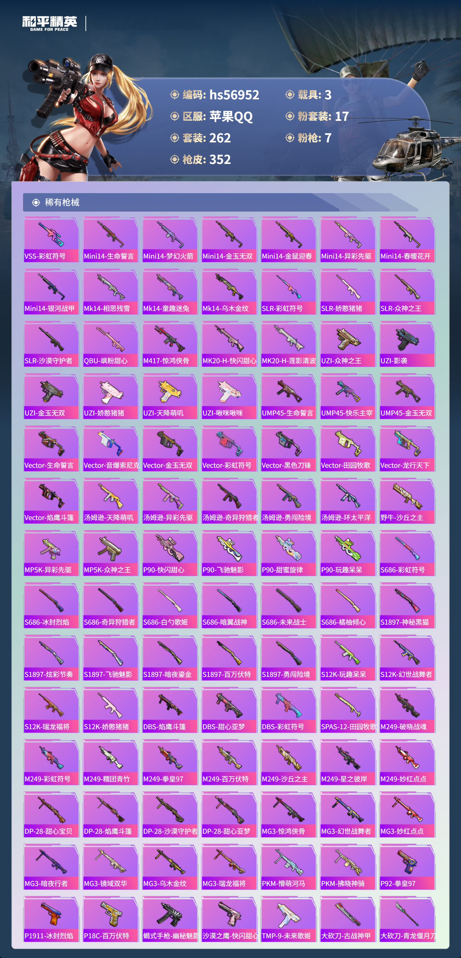 HPSJ420051和平精英账号详情图10