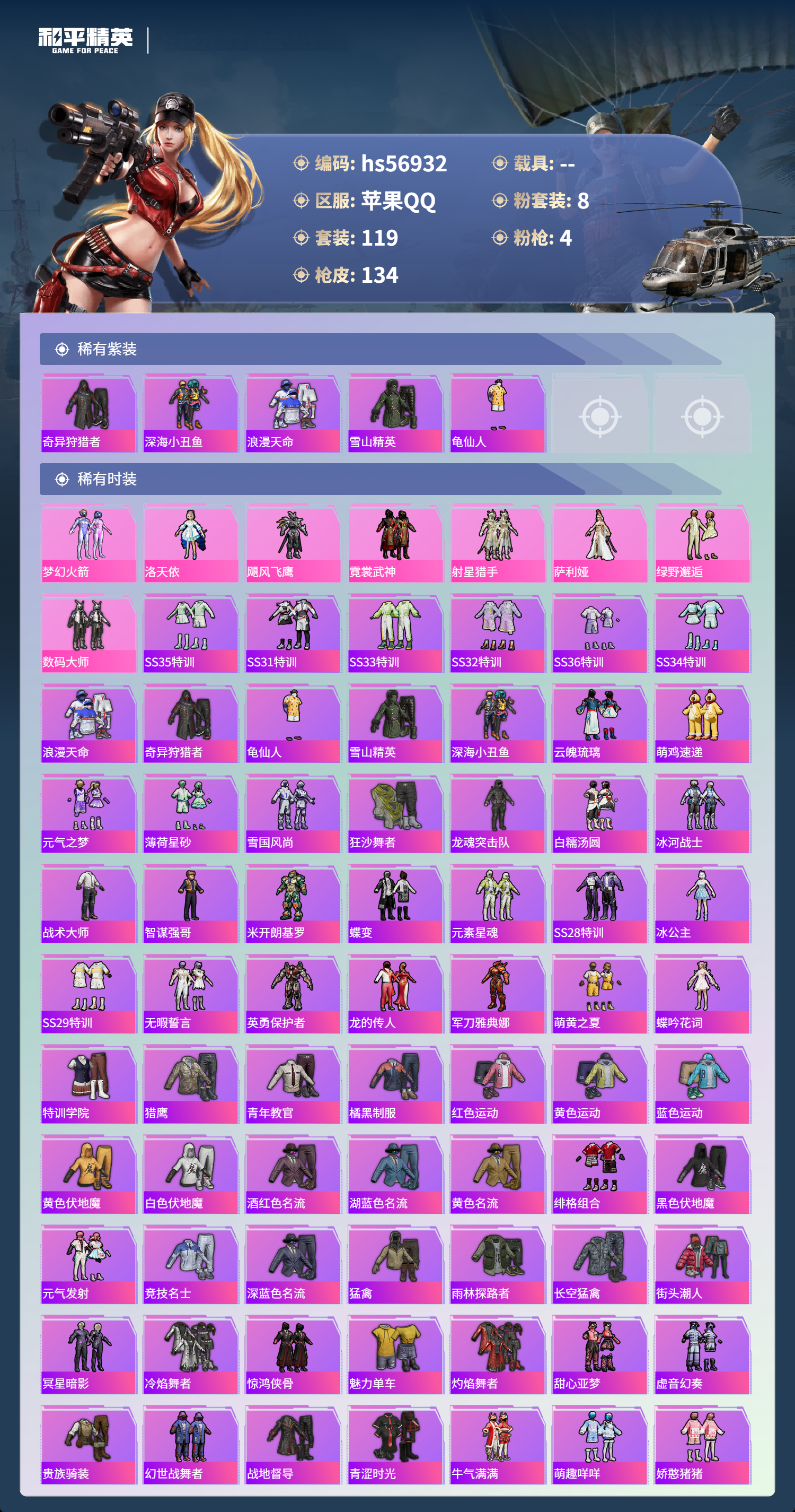 HPSJ420013和平精英账号详情图5