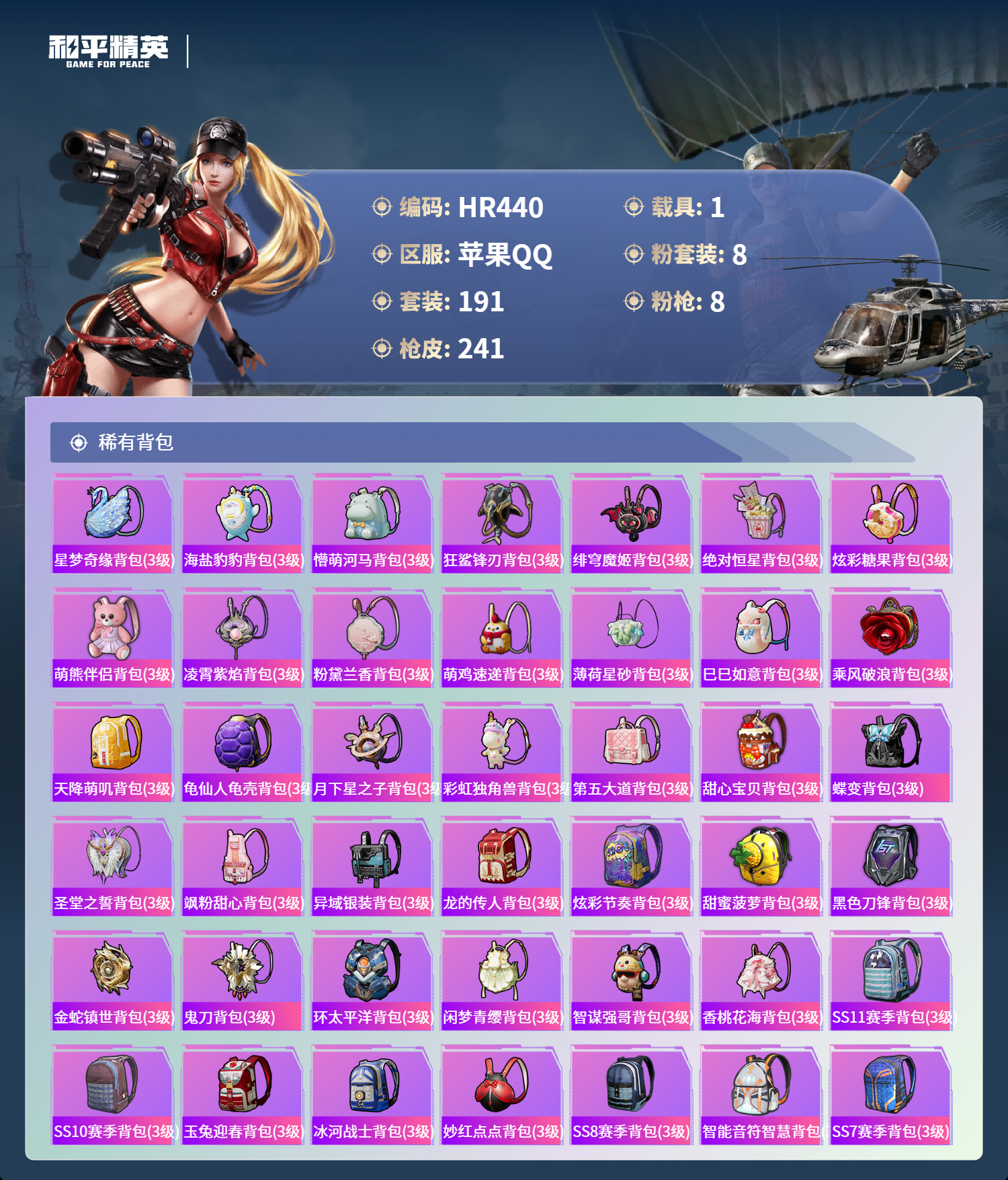 HPCMW417112和平精英账号详情图7