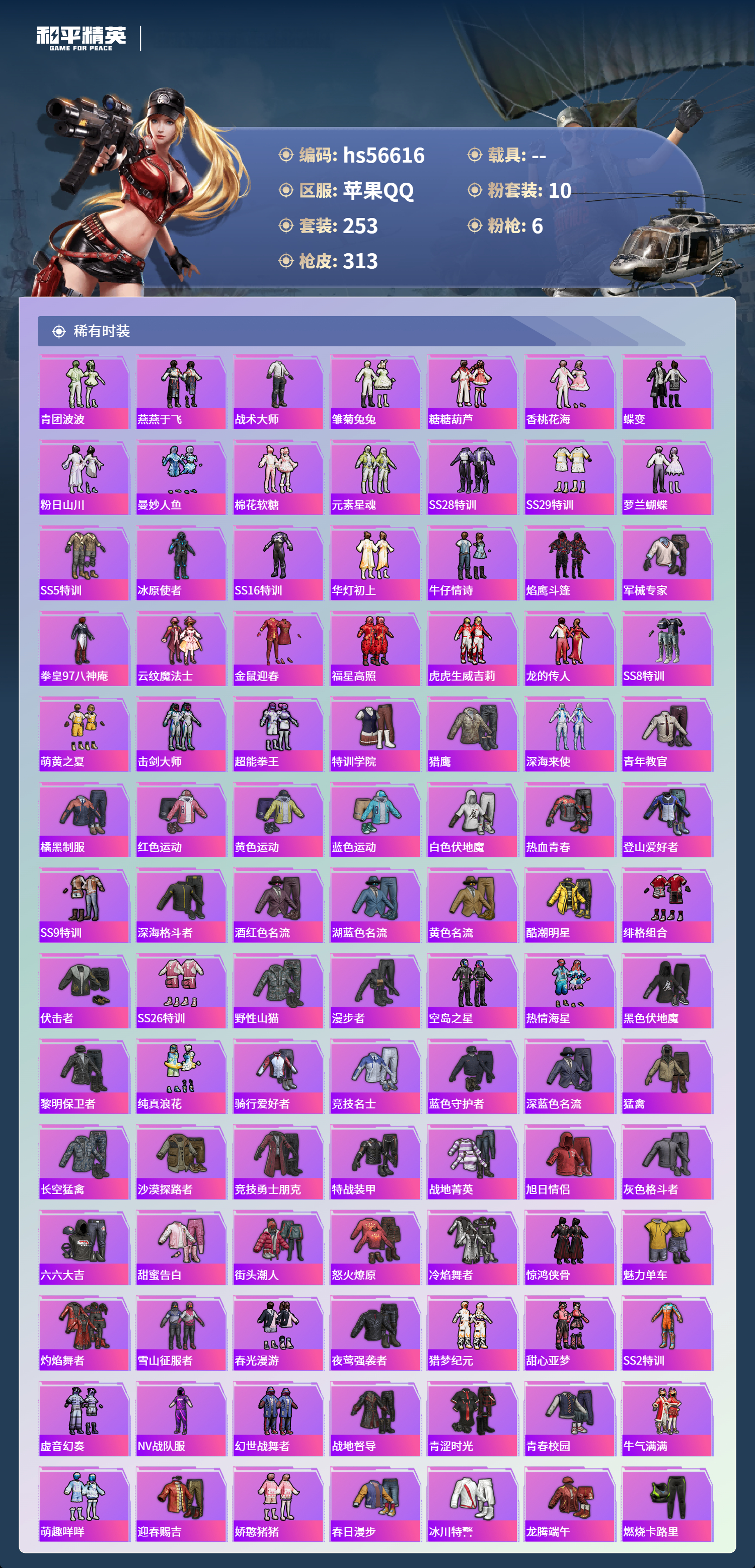 HPCMW413913和平精英账号详情图6