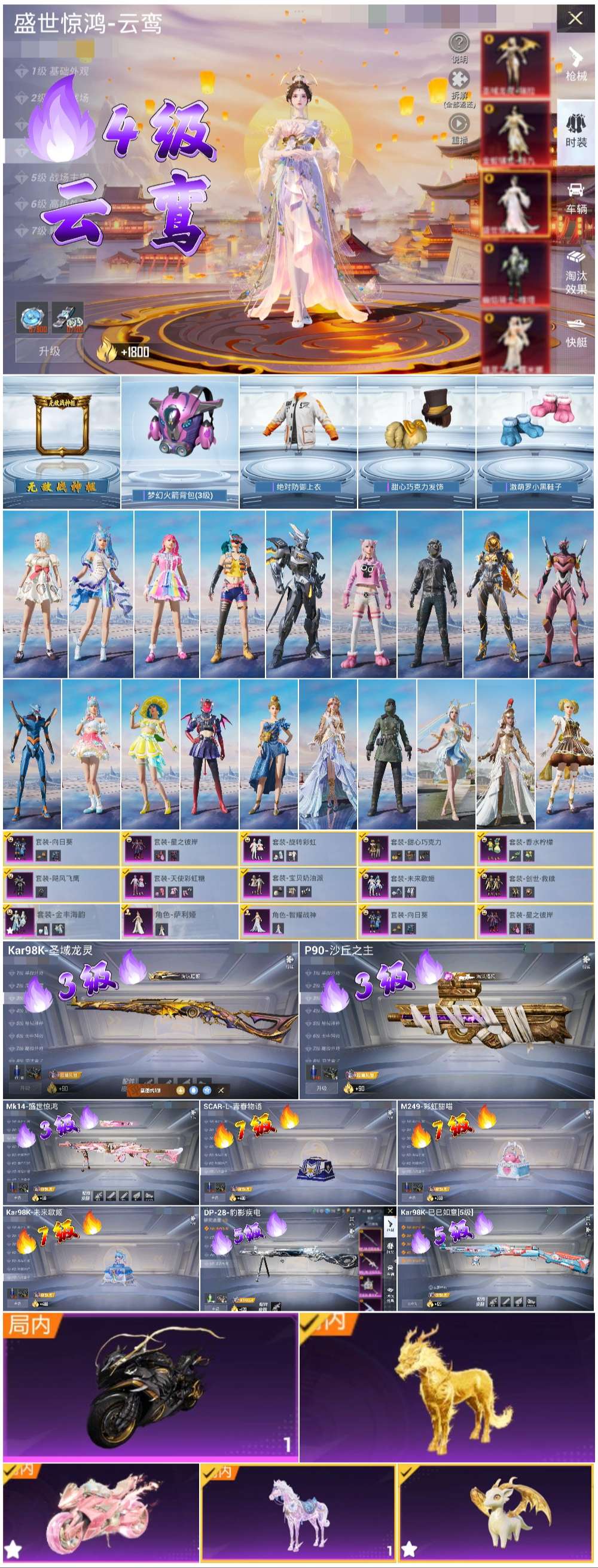 HPSJ420059和平精英账号详情图4