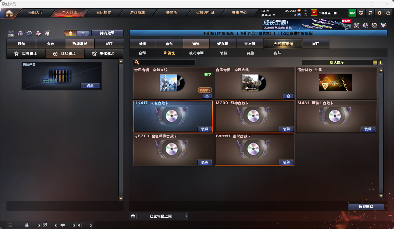 CFCMW425235穿越火线账号详情图19